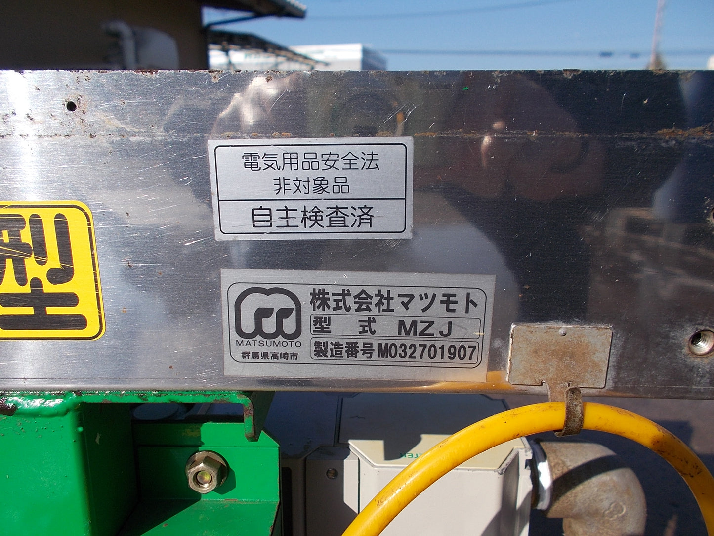マツモト 中古 長ネギ用皮むき機 MZJ型(スポスポJ)