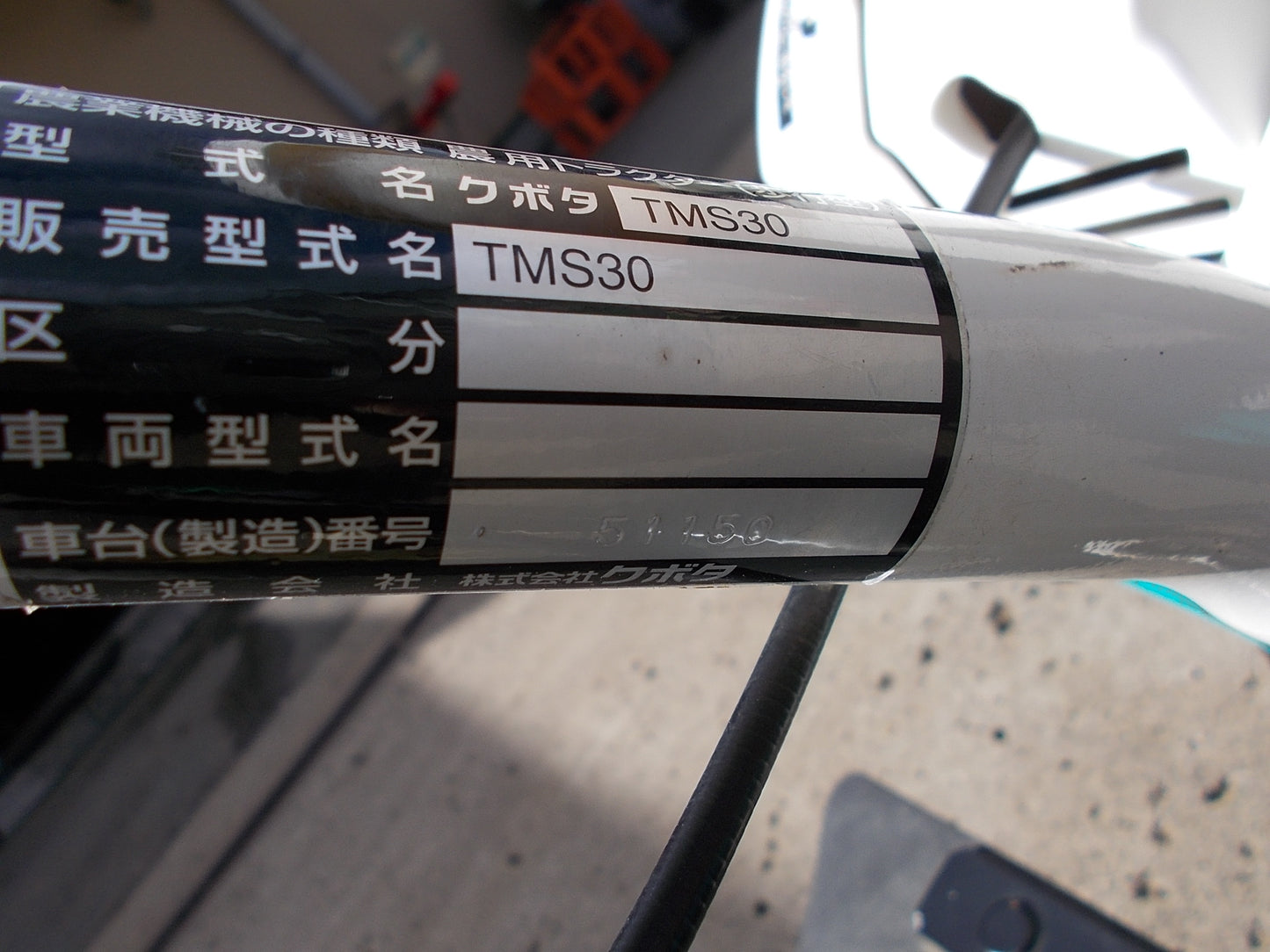 クボタ 中古 管理機 TMS30 ミディスタイル