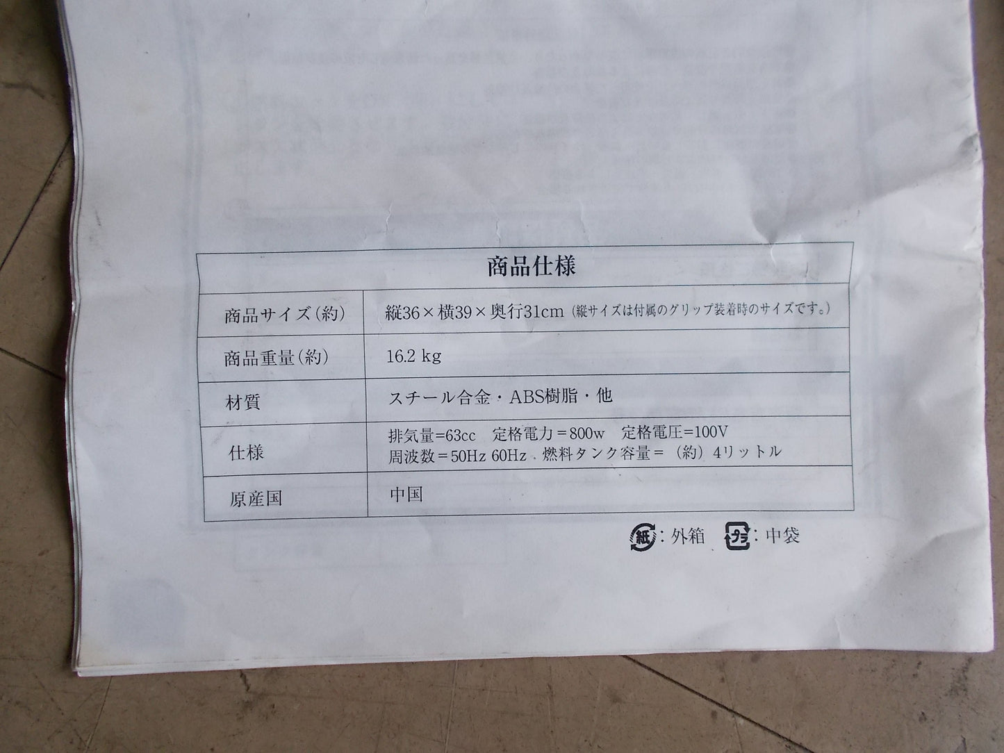 メーカー不明 中古 発電機 GT800