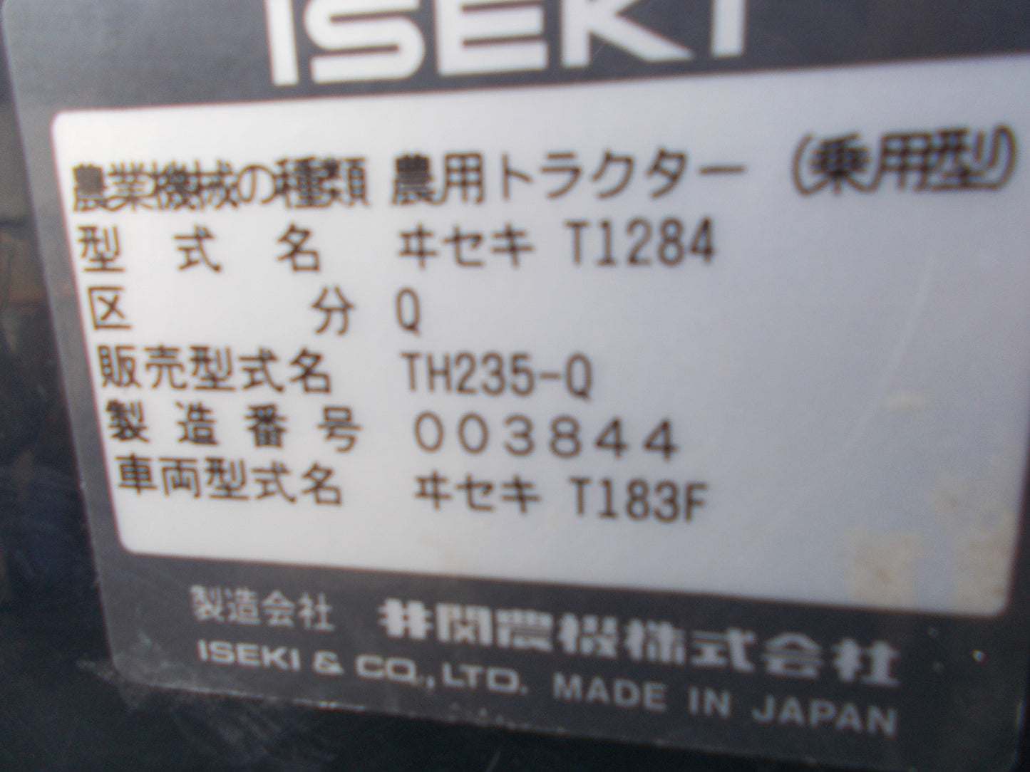 イセキ 中古 トラクター TH235-Q