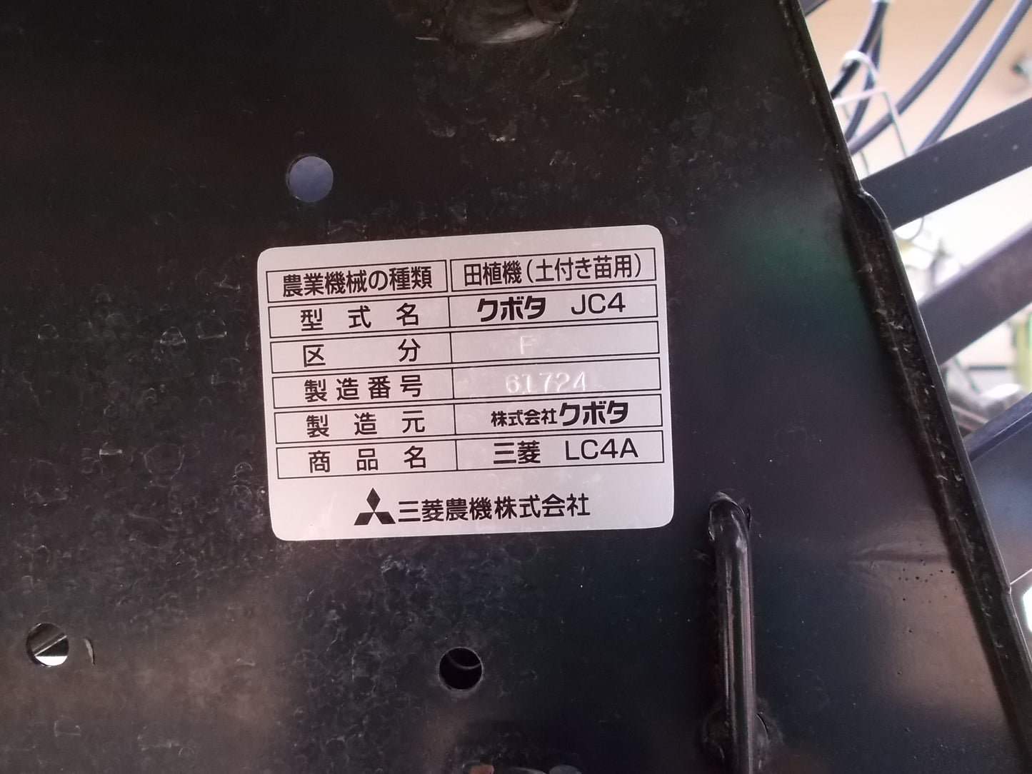 三菱 田植機 LC4A