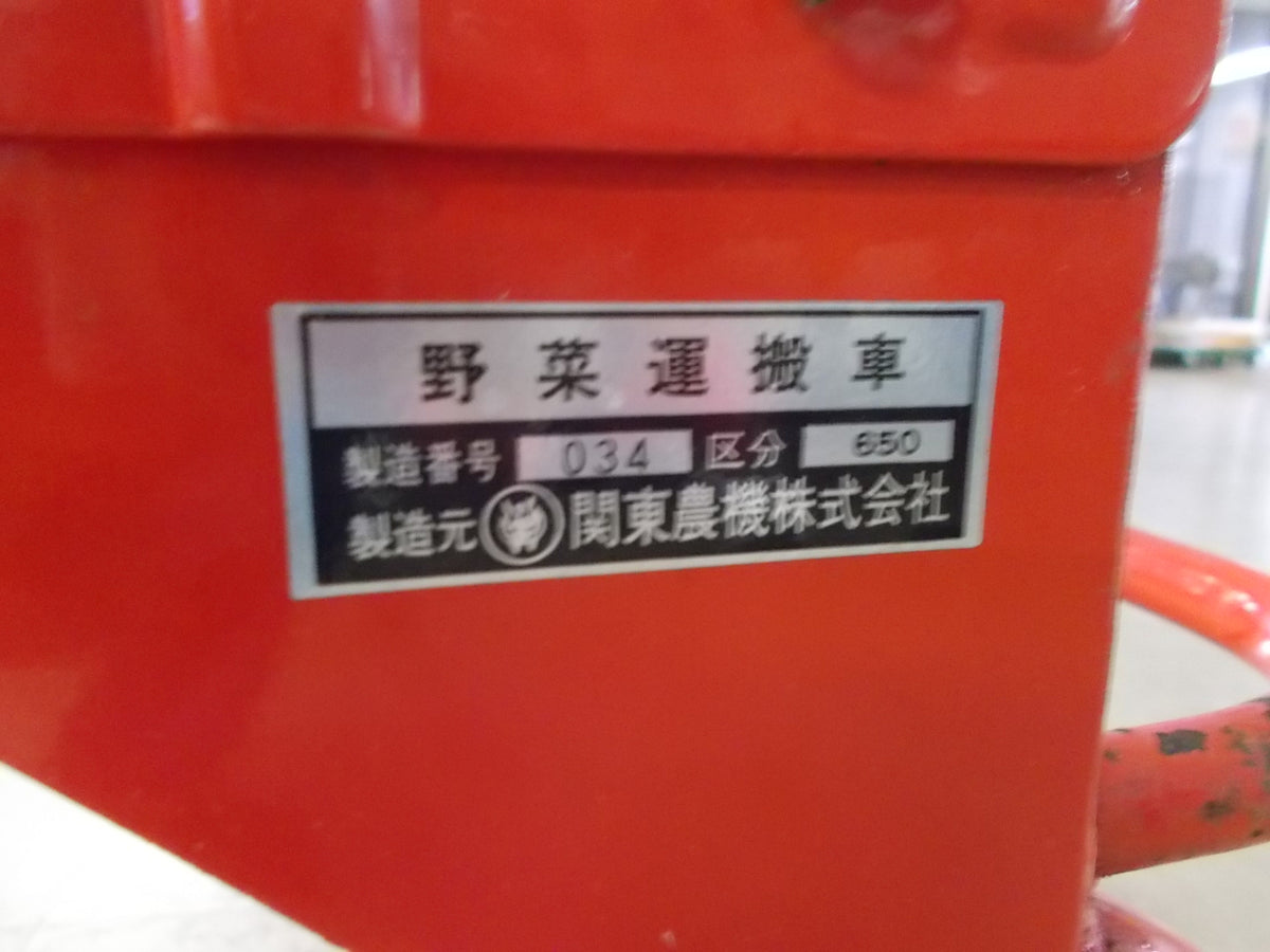 関東農機 中古 野菜運搬車