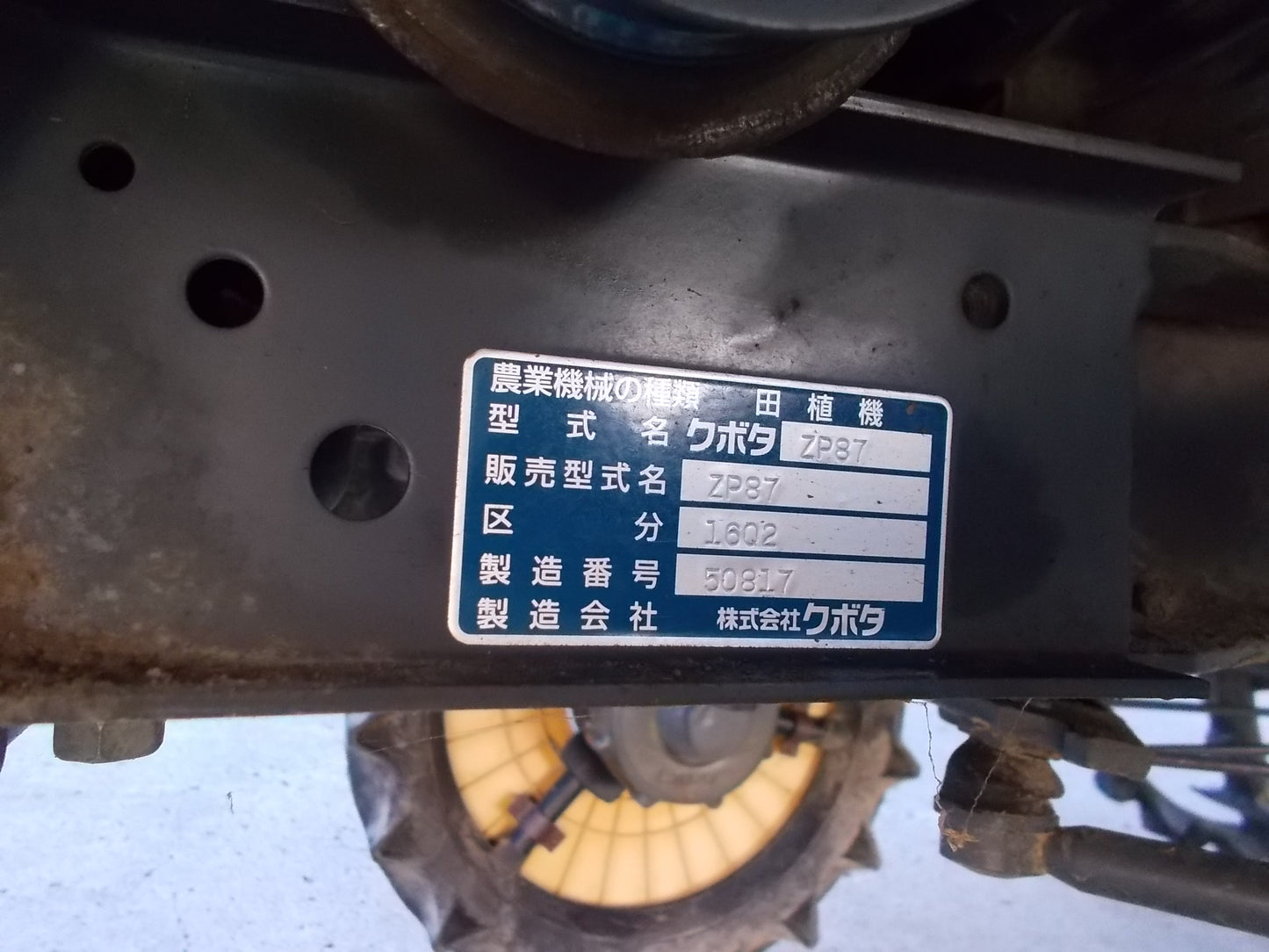 クボタ 中古 田植機 ZP87 8条 密苗仕様 ペースト施肥仕様