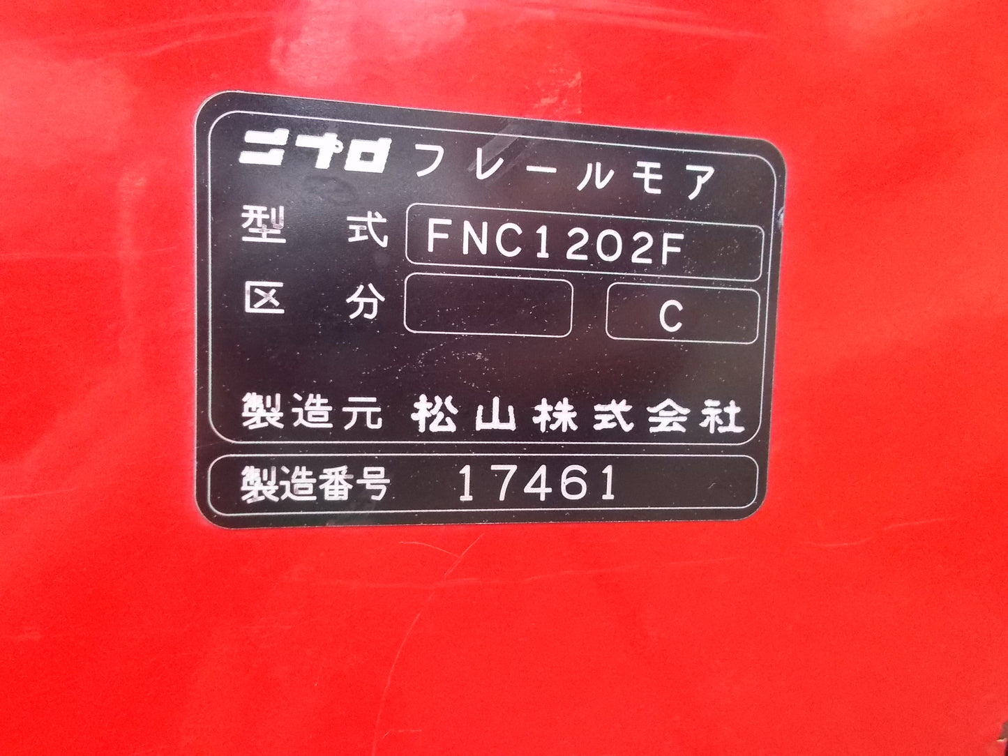 ニプロ 中古 フレールモア FNC1202F A1ヒッチ