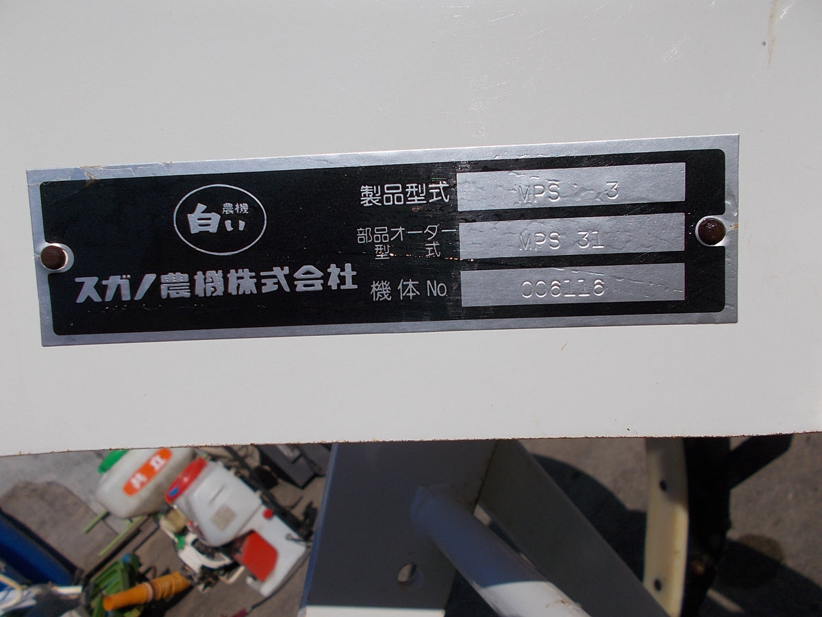 スガノ 中古 サブソイラ MPS-3
