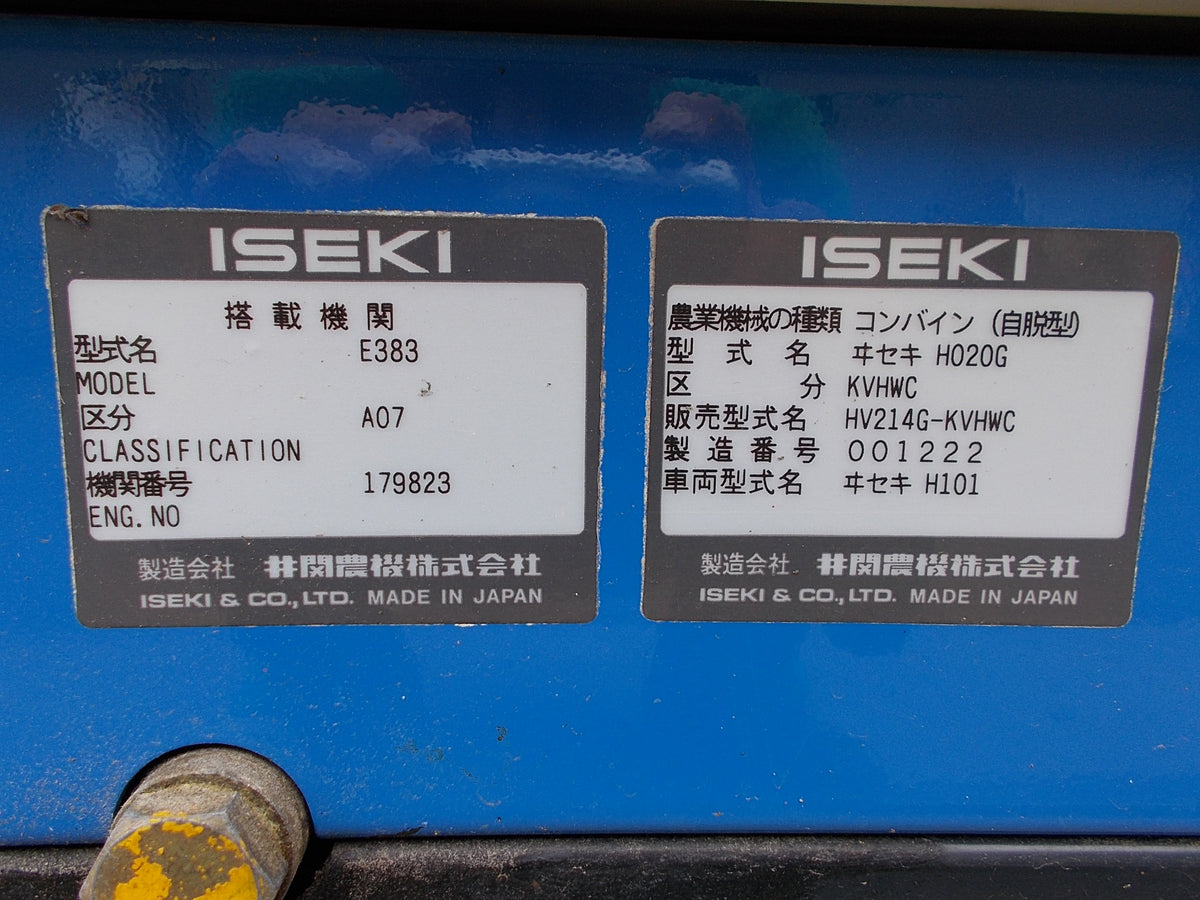 イセキ 中古 コンバイン HV214G-KVHWC
