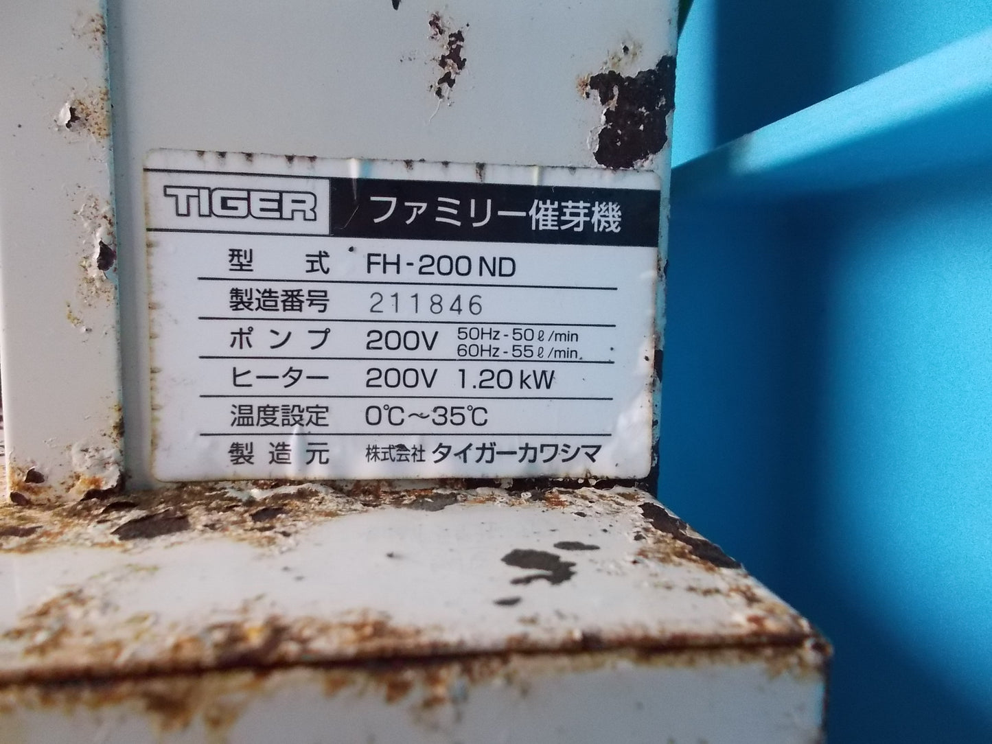 タイガーカワシマ 中古 ハトムネ催芽機 FH-200ND