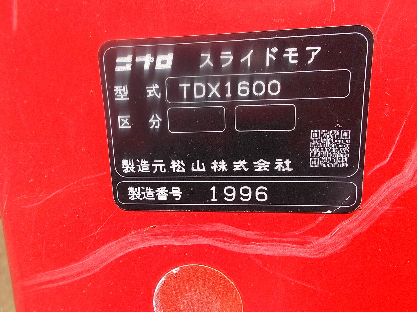 ニプロ 中古 スライドモア TDX1600 外部油圧仕様