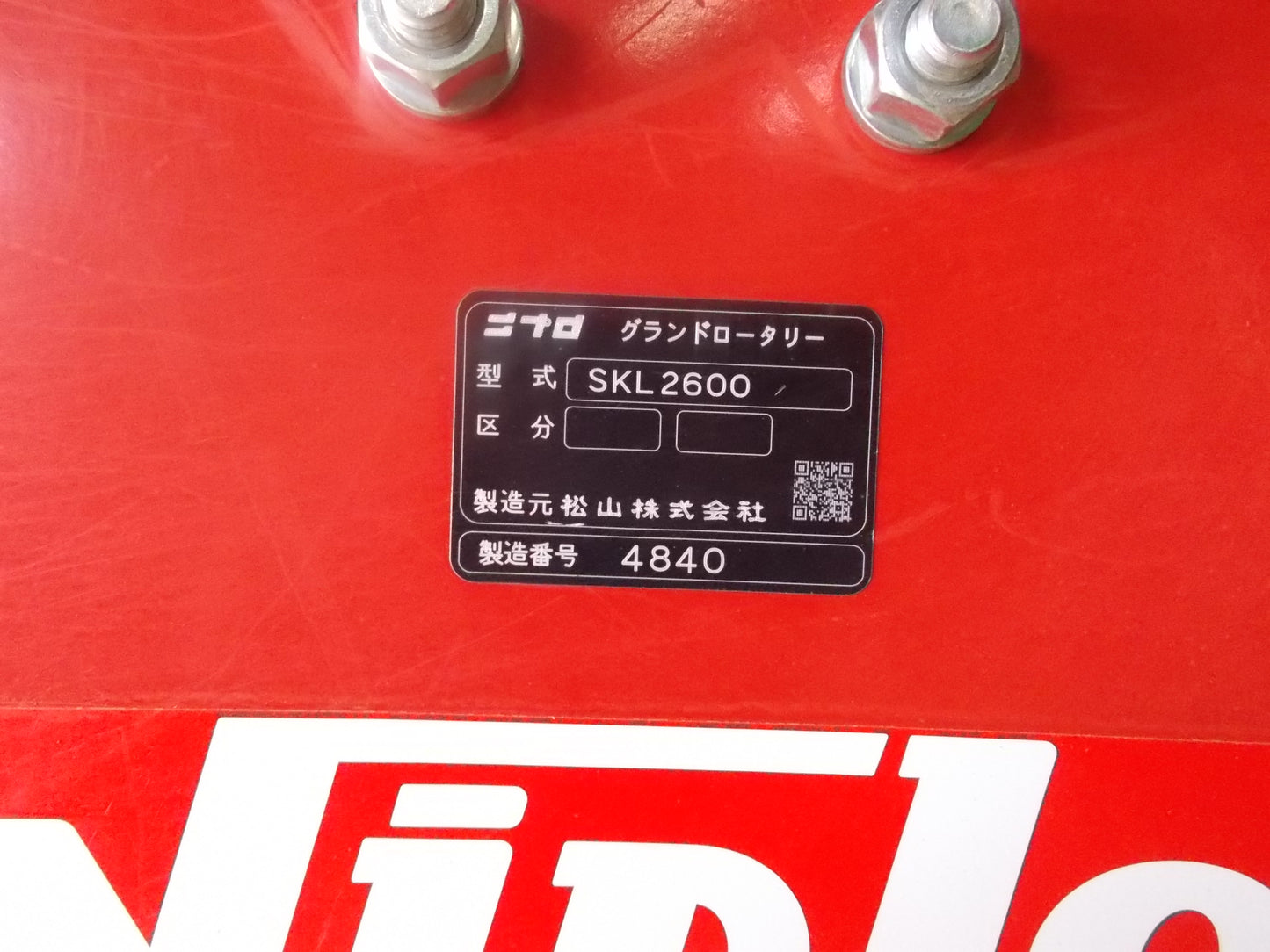 ニプロ 中古 グランドロータリー SKL2600 サイドディスク付き