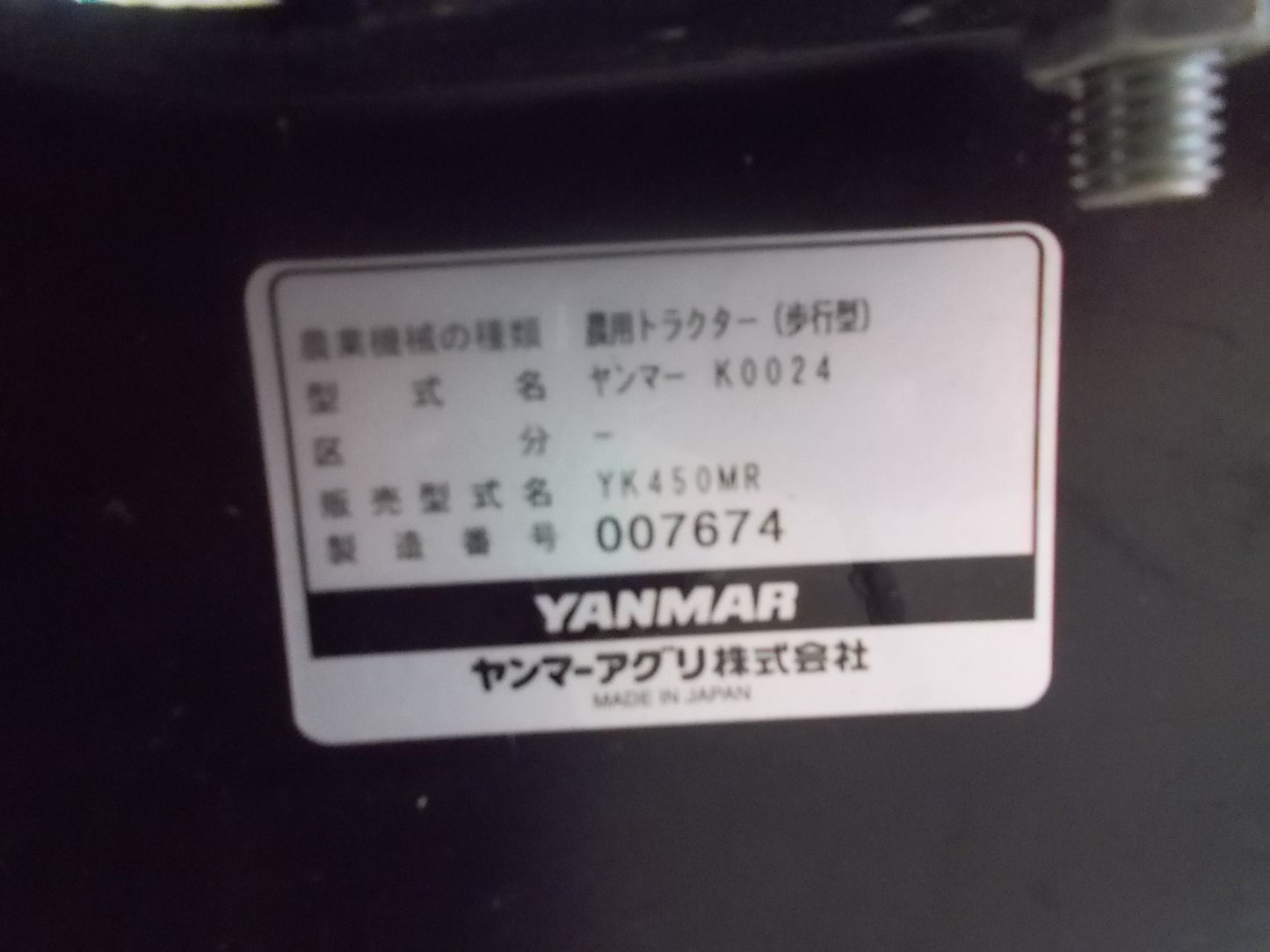 ヤンマー 中古 ミニ耕うん機 YK450MR
