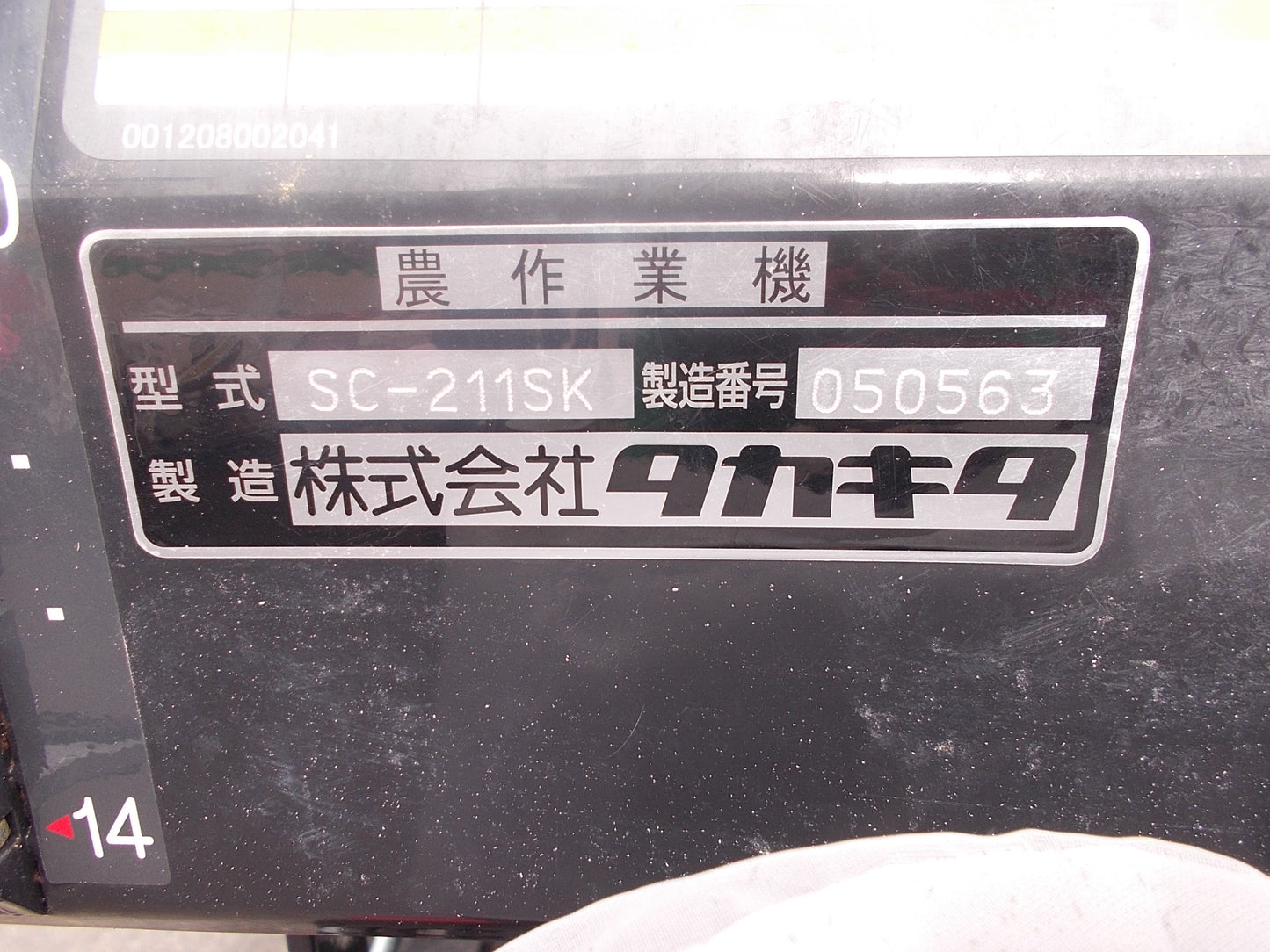 タカキタ 中古 コンポキャスタ SC-211SK