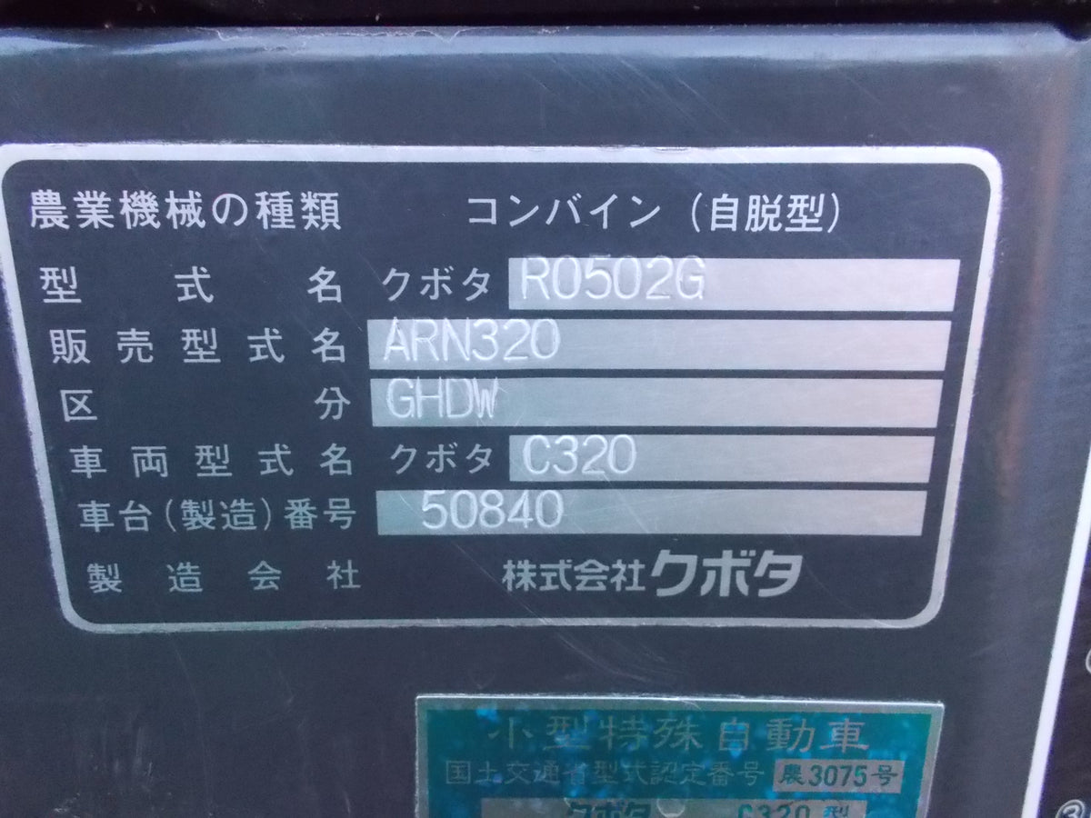 クボタ 中古 コンバイン ARN320GHDW