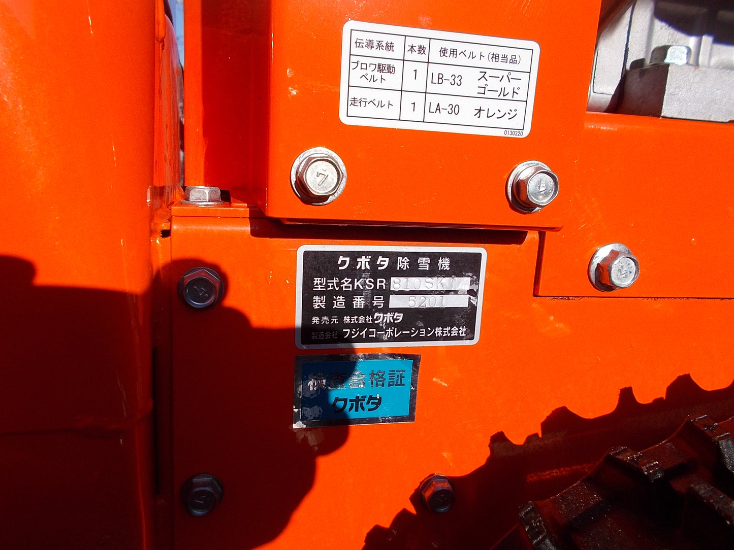 クボタ 中古 除雪機 KSR810SK1
