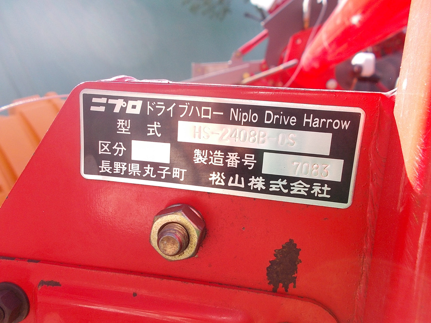 ニプロ 中古 ドライブハロー HS-2408B イセキA-1ヒッチ