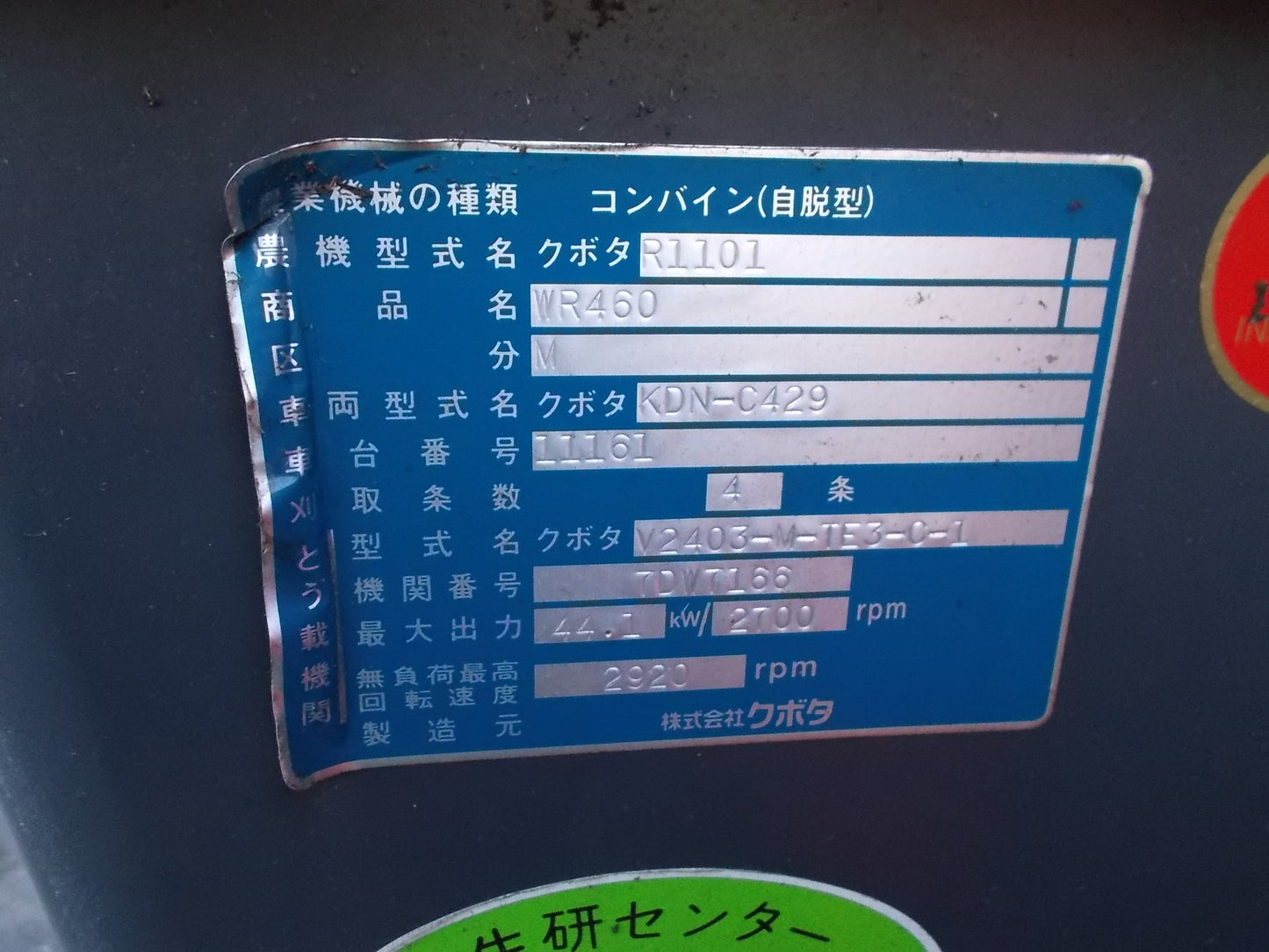クボタ 中古 コンバインWR460