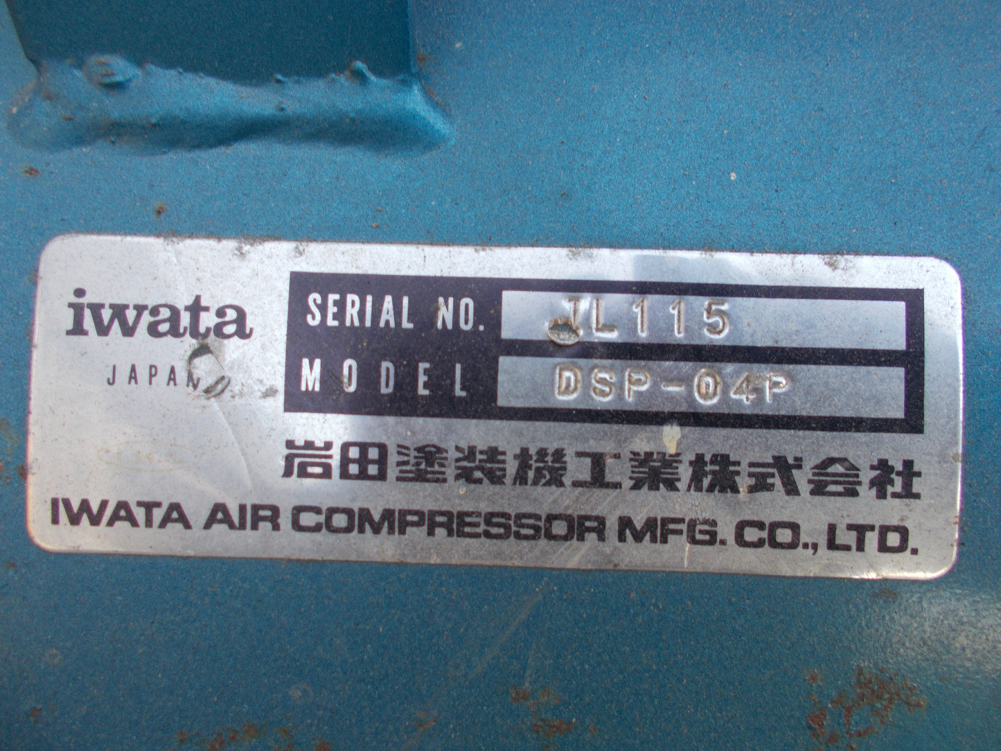 岩田 中古 コンプレッサー DSP-04P