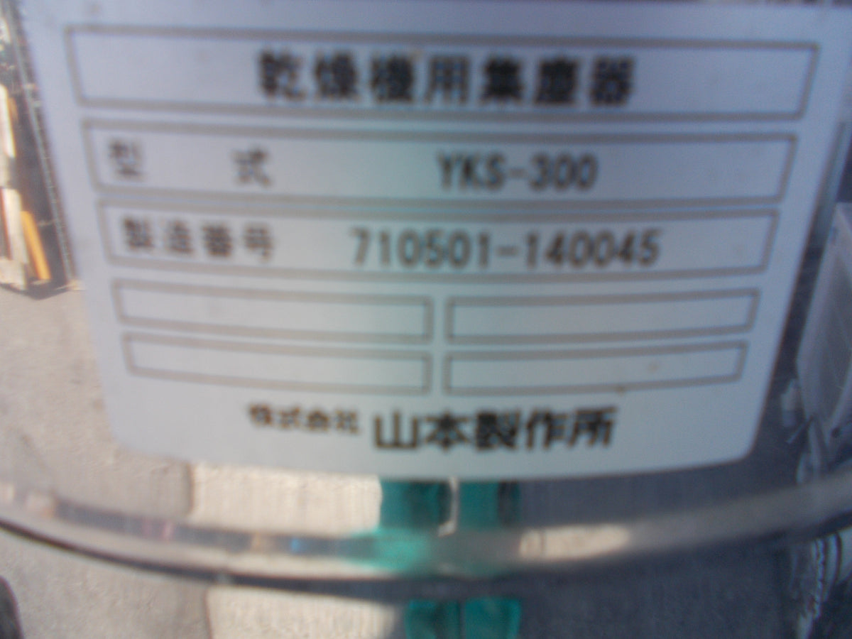 山本 中古 乾燥機用集塵機 YKS-300