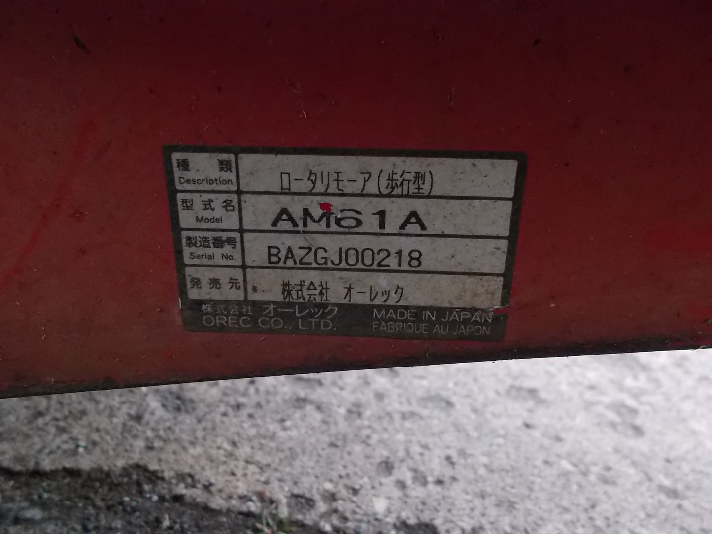 オーレック【ジャンク】ロータリーモア AM61A②