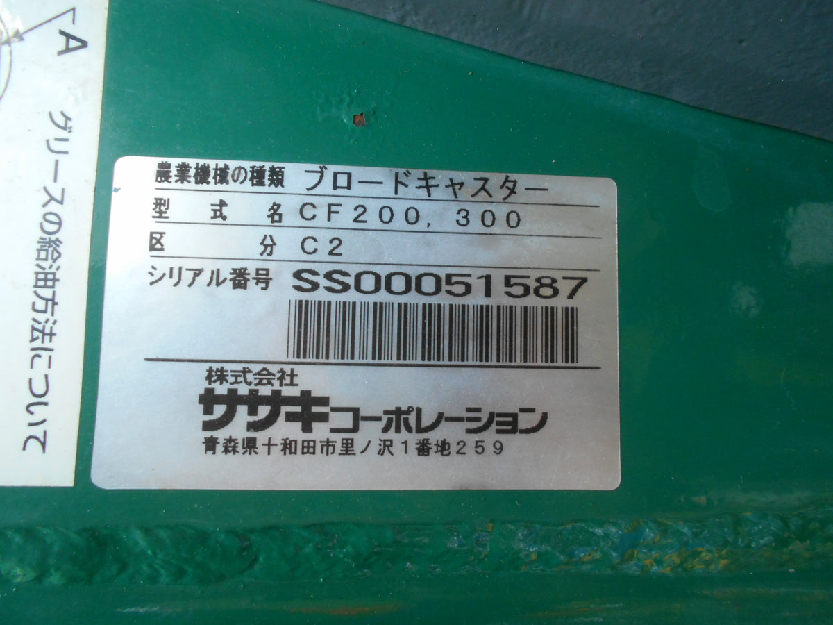 ササキ 中古 ブロードキャスター フリッカー 電動 A-2ヒッチ CF200