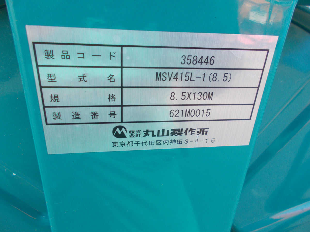 丸山 中古 自走式セット動噴 MSV415L-1