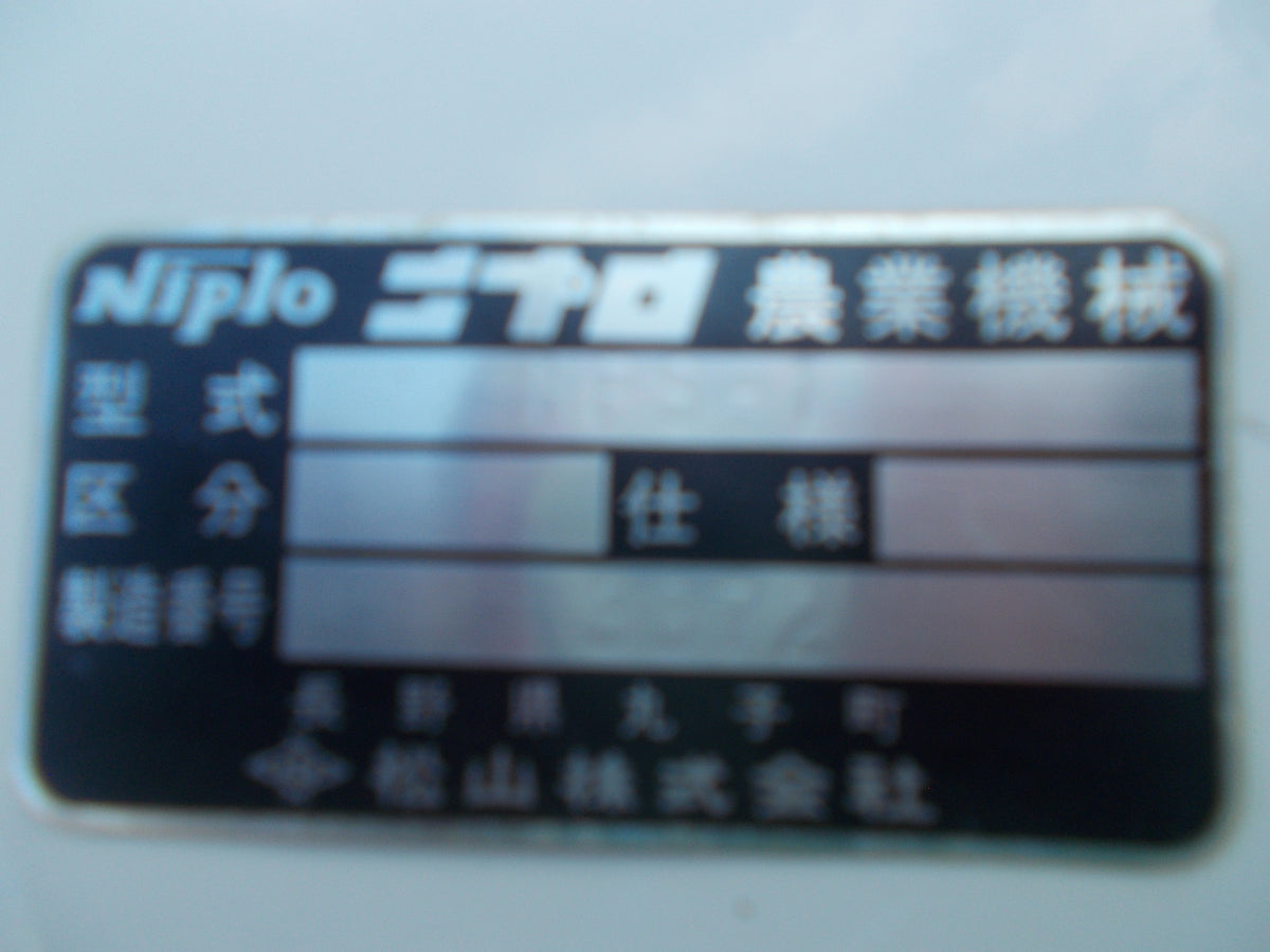ニプロ 中古 プラソイラ MPS-1