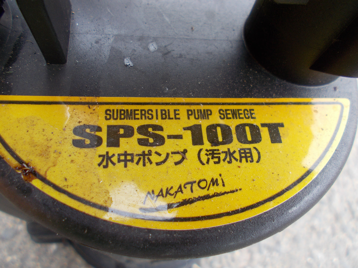 ナカトミ 中古 水中ポンプ SPS-100T