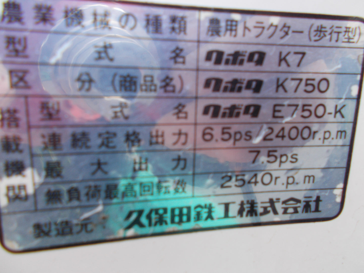 クボタ 中古 耕耘機 ZK-750