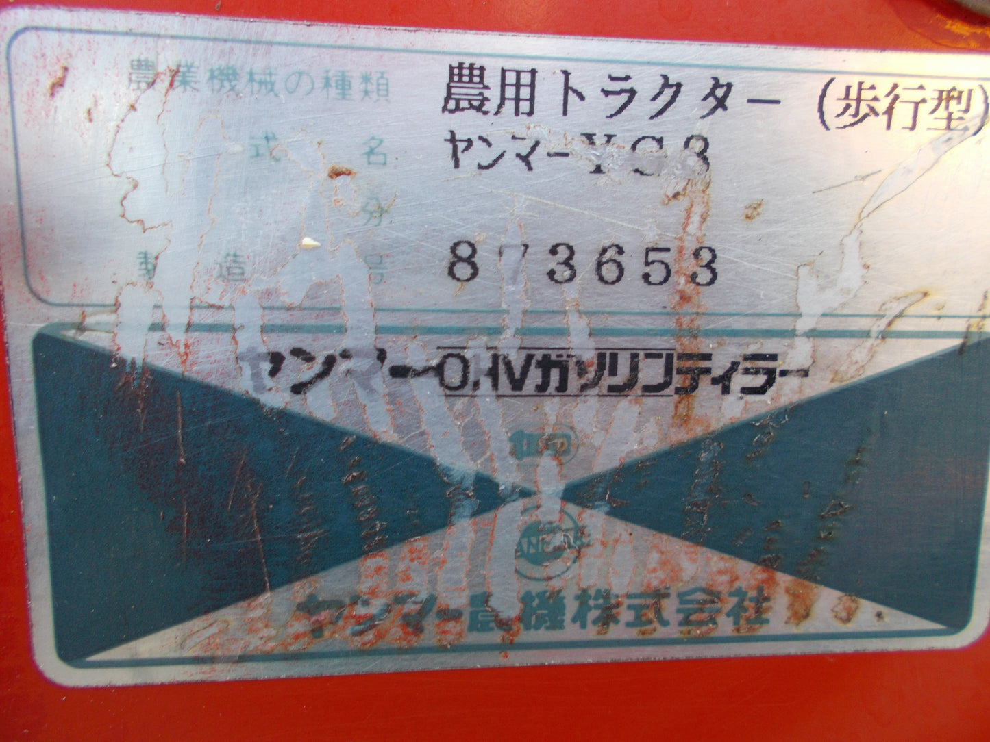 ヤンマー 中古 耕耘機 YG8