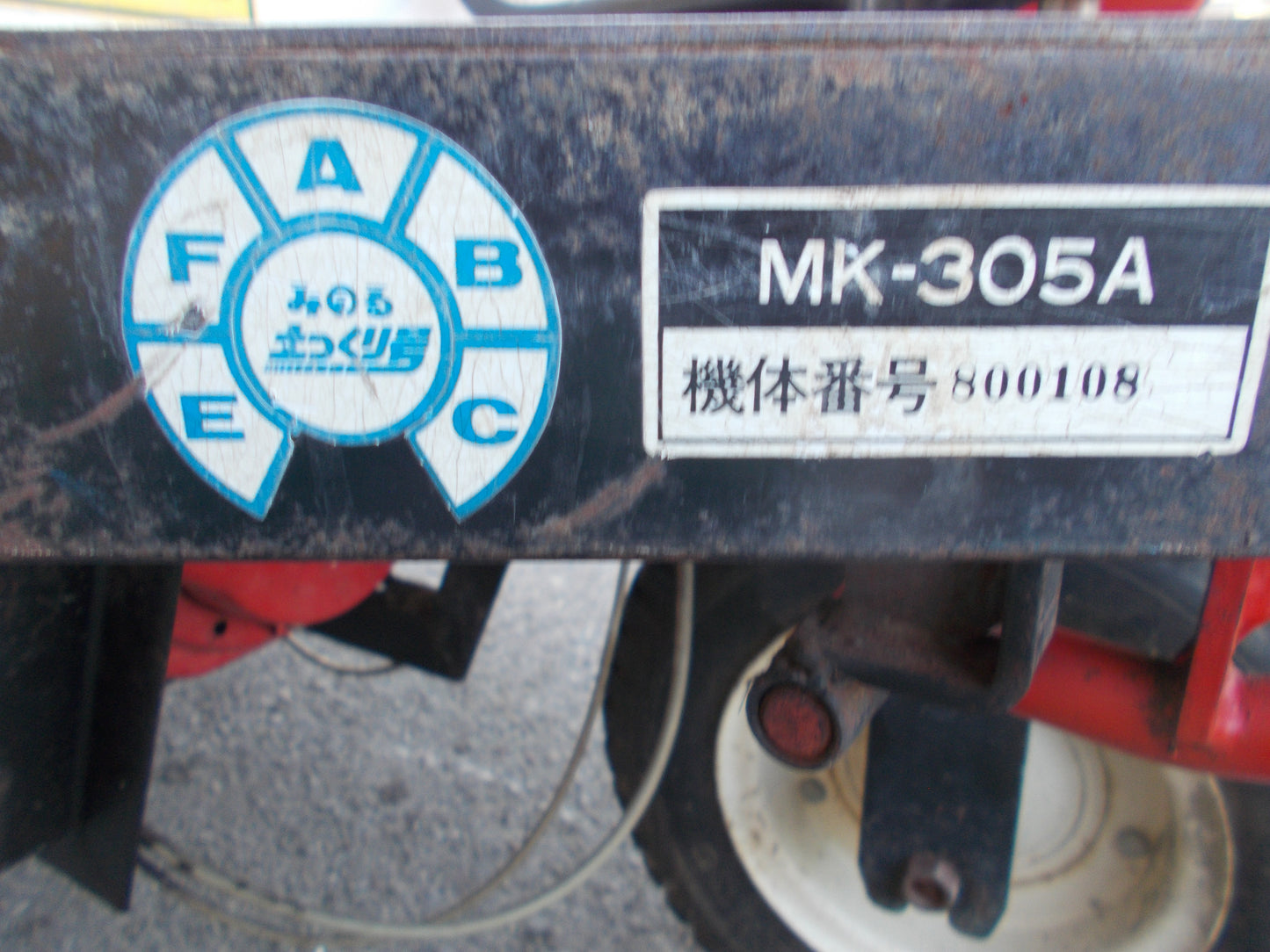 みのる 中古 農用運搬車 MK-305A