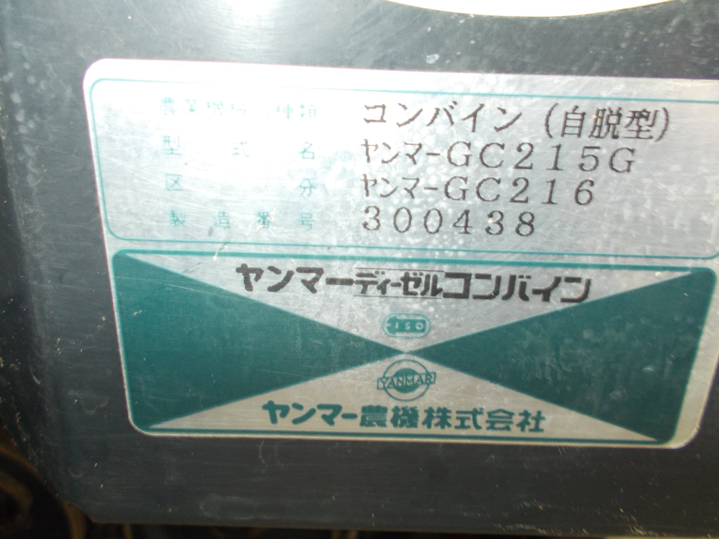 ヤンマー 中古 コンバイン GC216
