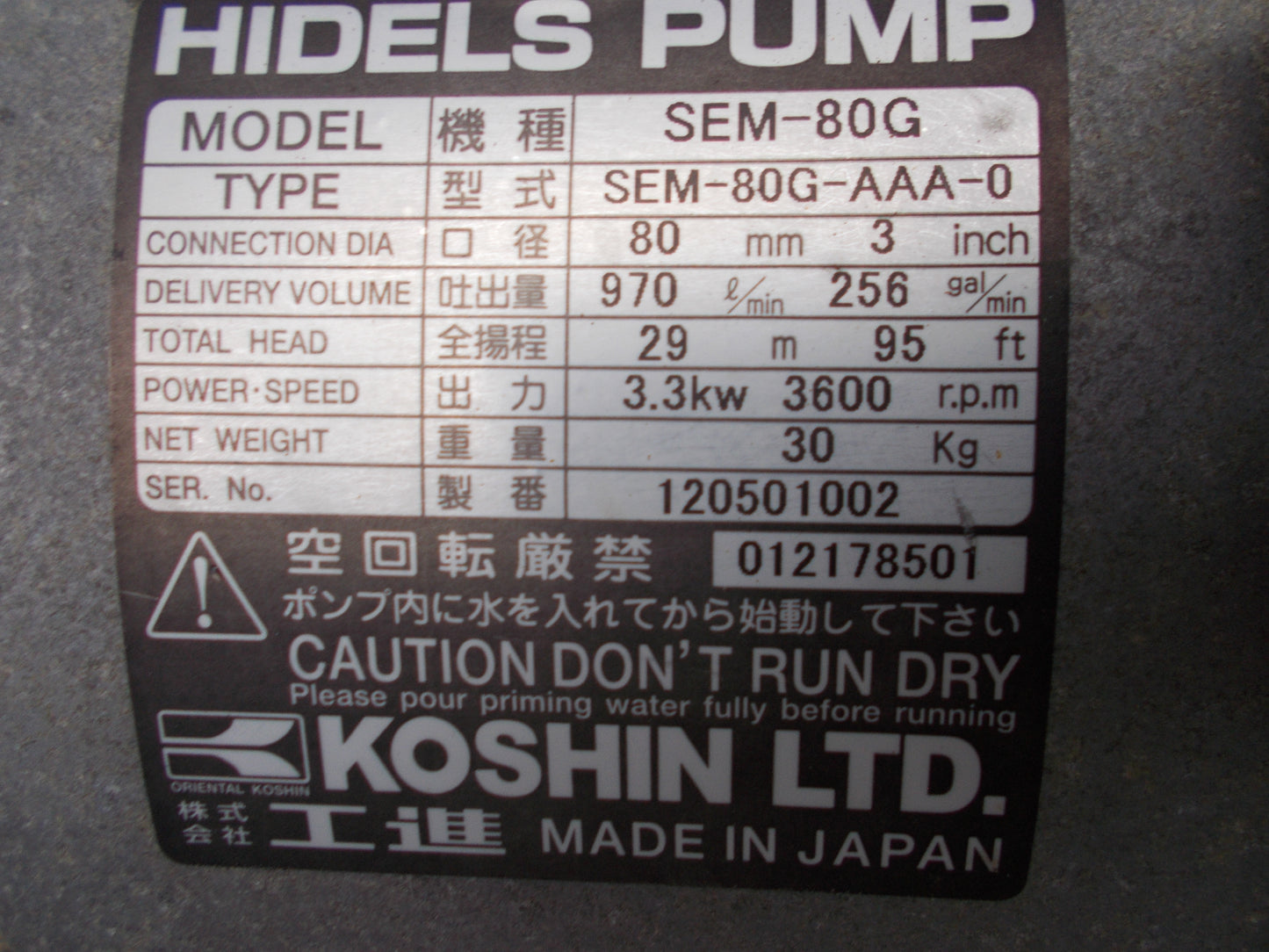 工進 中古 エンジンポンプ SEM-80G