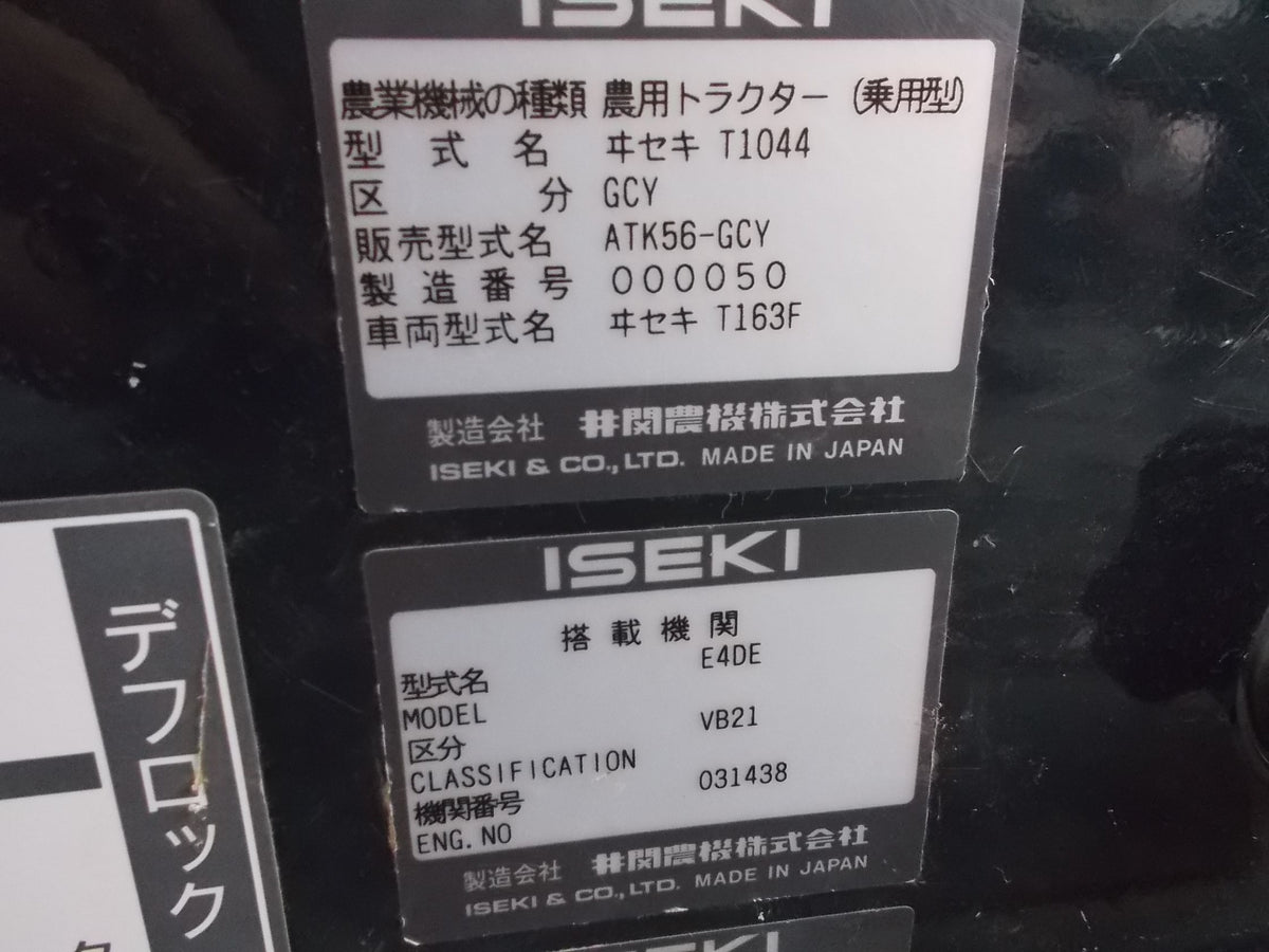 イセキ 中古 トラクター56馬力 ロータリー無し キャビン ATK56