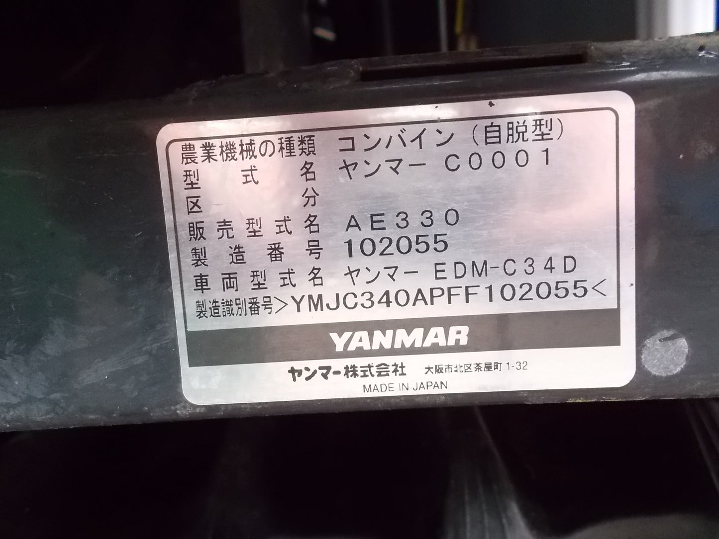 ヤンマー 中古 コンバイン AE330
