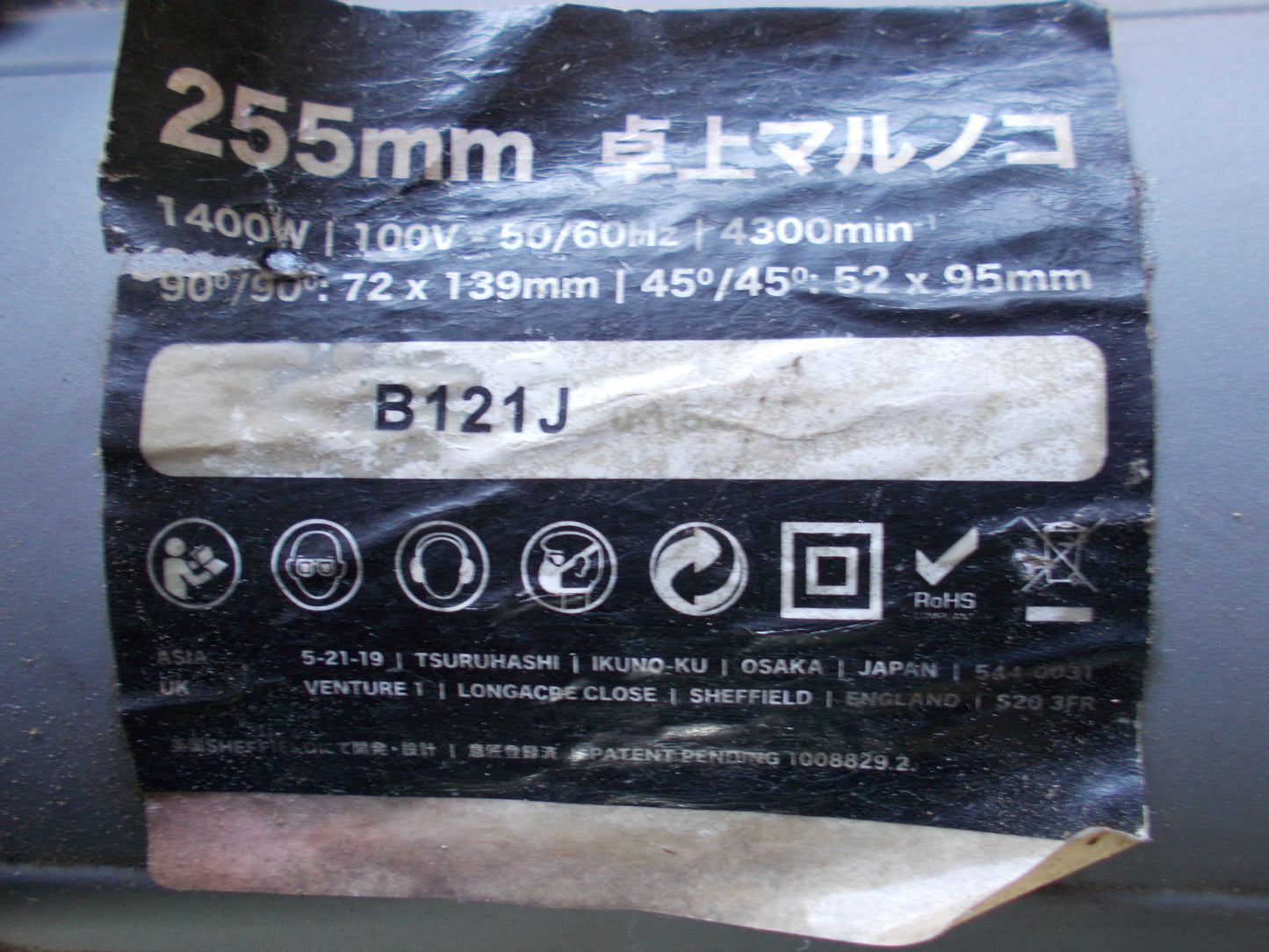PURE 中古 卓上丸ノコ B121J