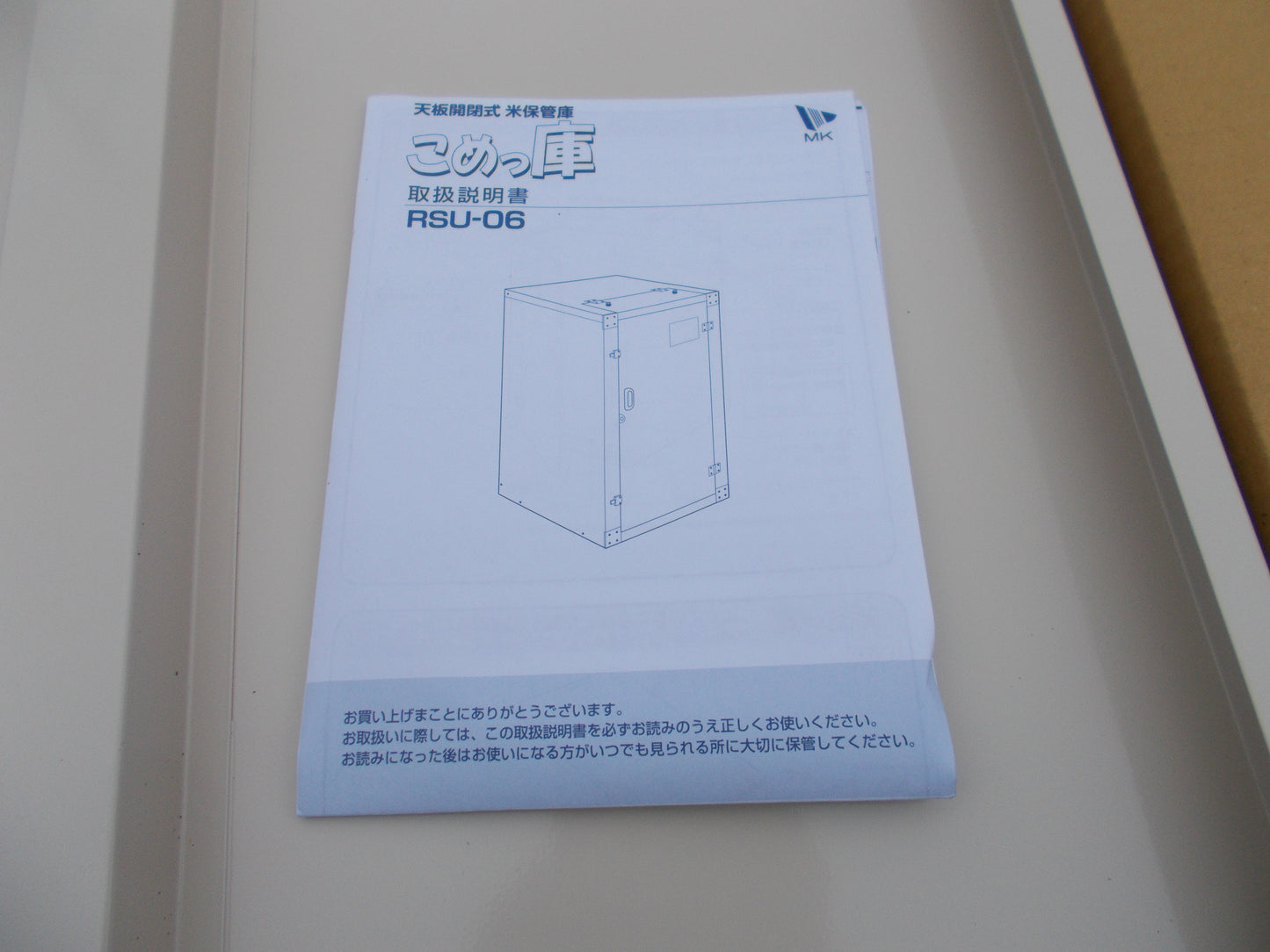 エムケー精工 未使用 保管庫 RSU-06C