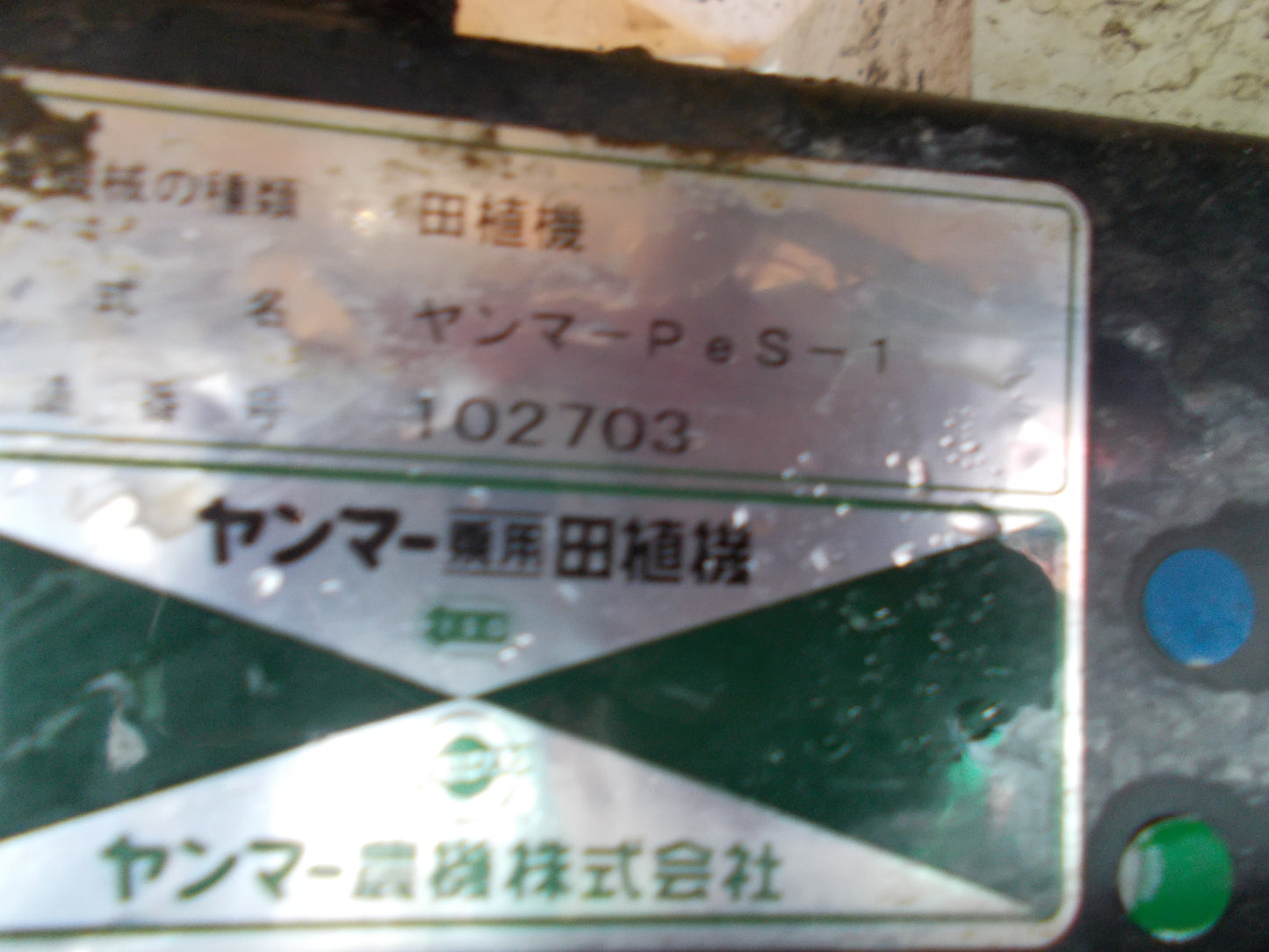 ヤンマー 中古 田植機 PeS-1