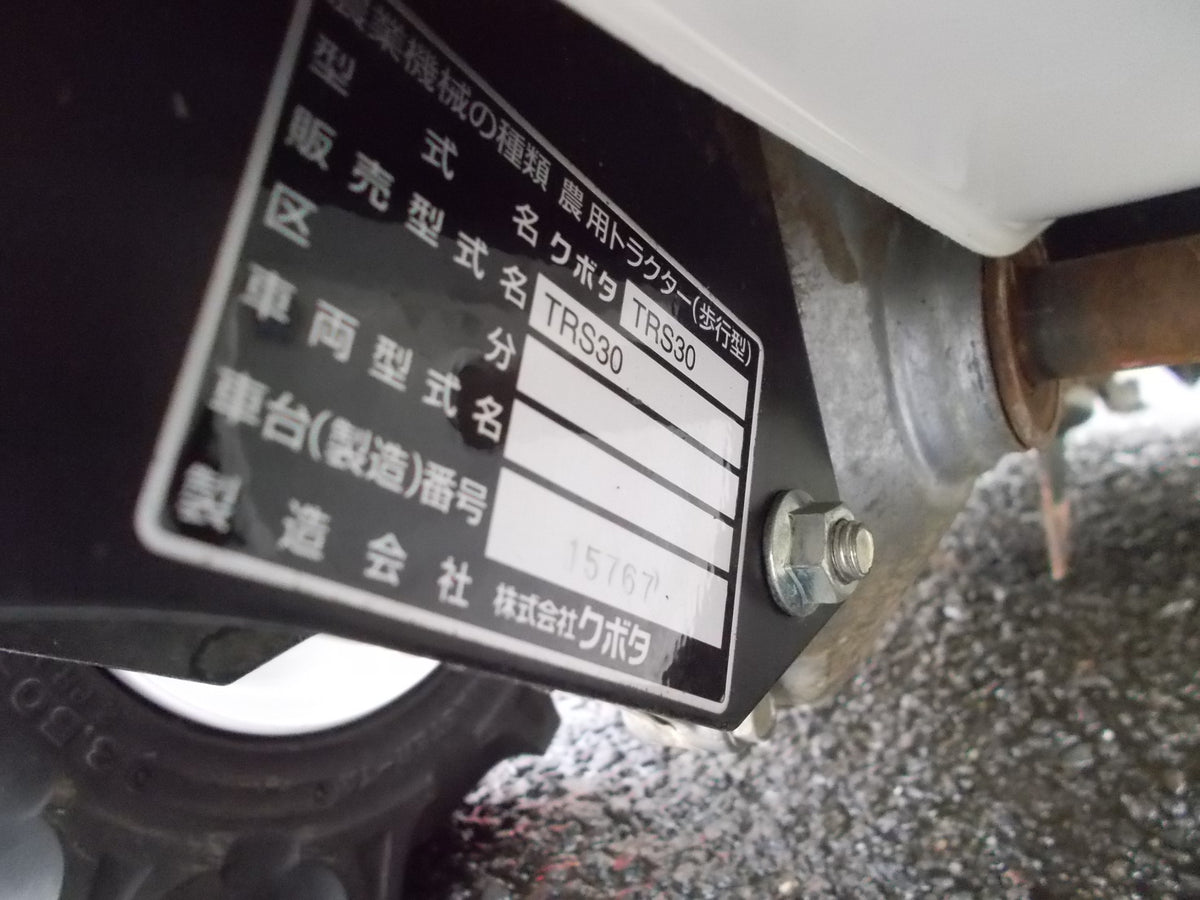 クボタ 中古 管理機 TRS30 ガソリン3馬力
