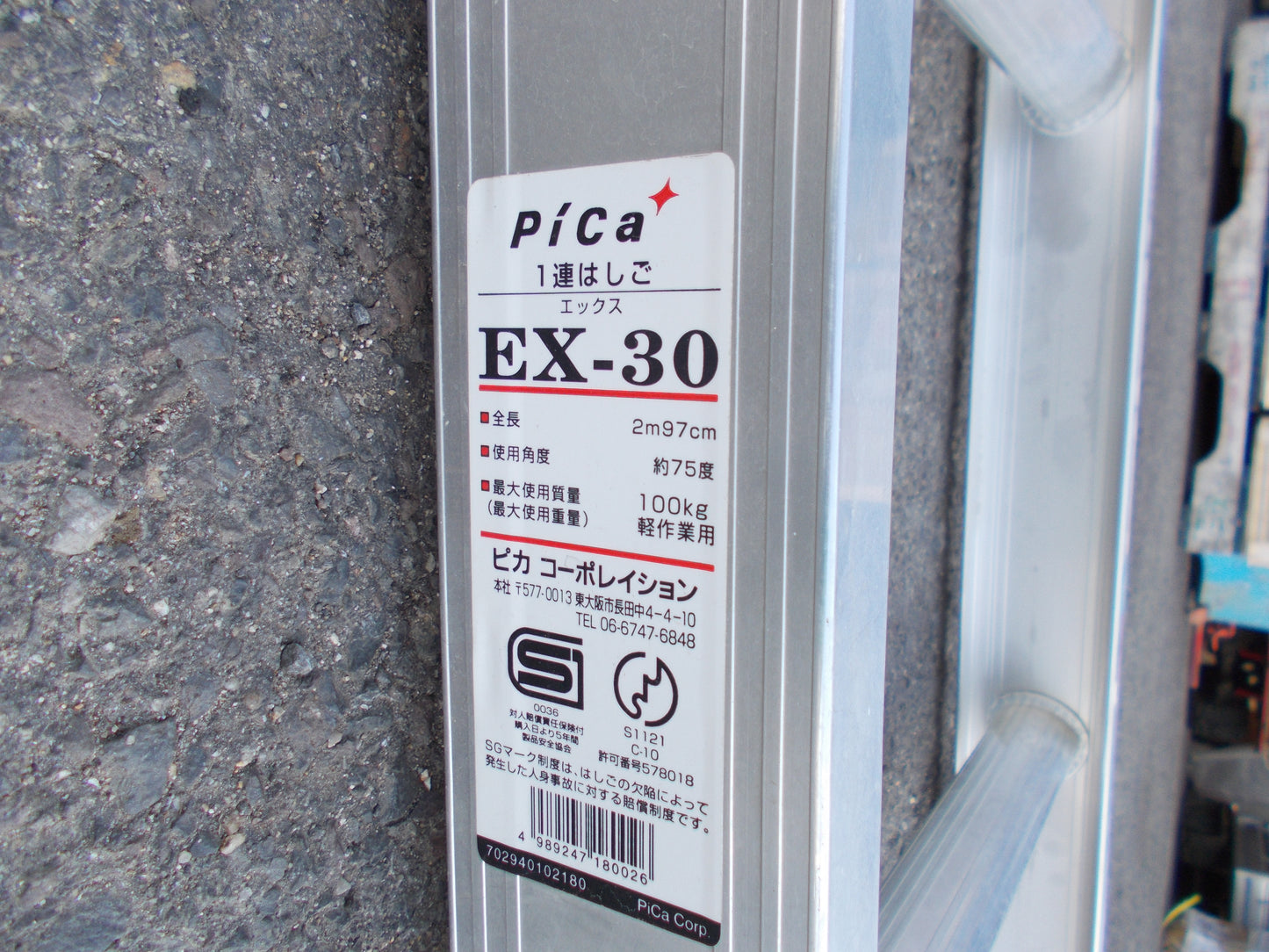 Pica 中古 アルミはしご EX-30