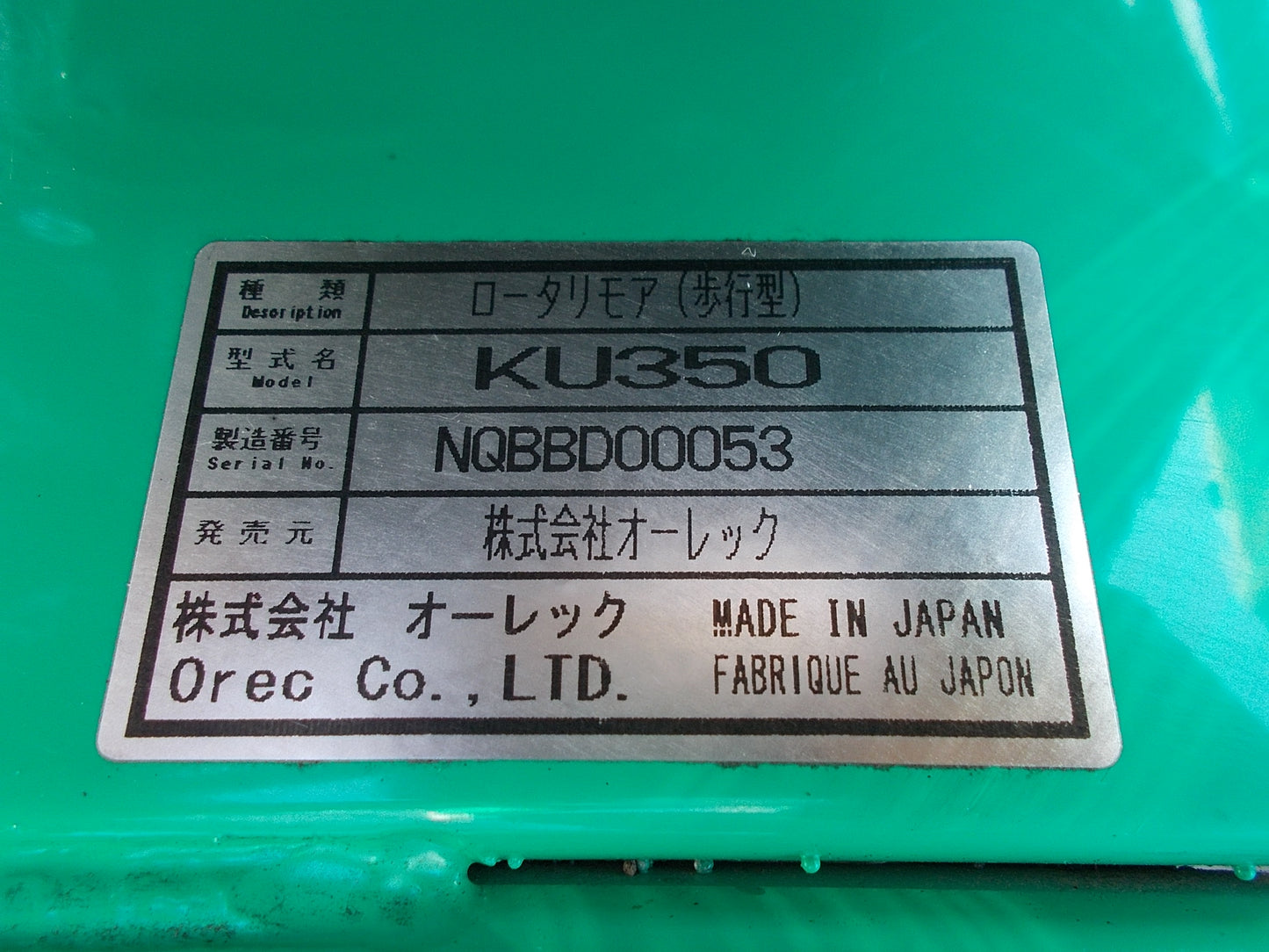 オーレック 中古 ロータリーモアKU350