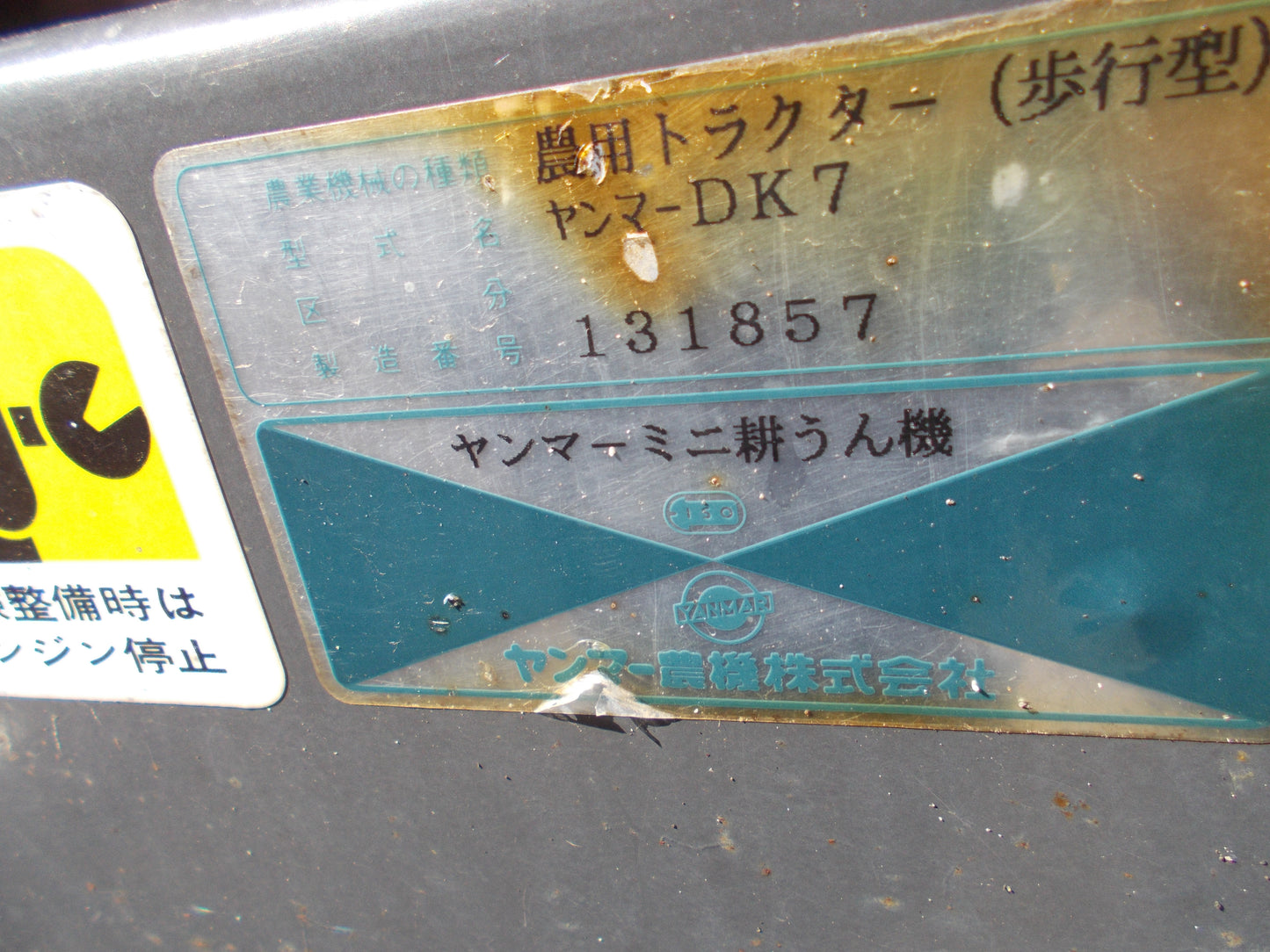 ヤンマー 中古 耕耘機 DK7