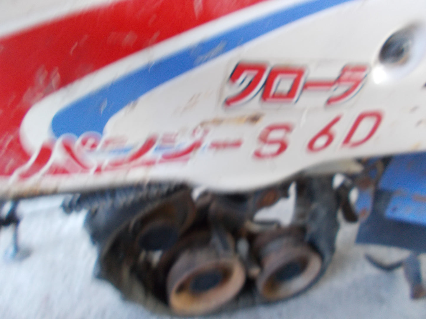 イセキ 中古 耕耘機 S6D