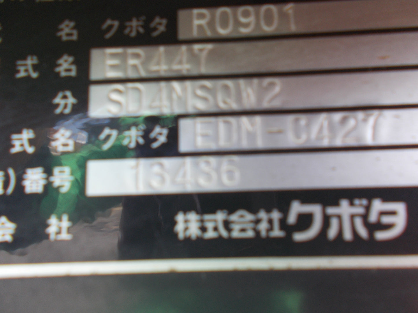 クボタ 中古 コンバイン ER447
