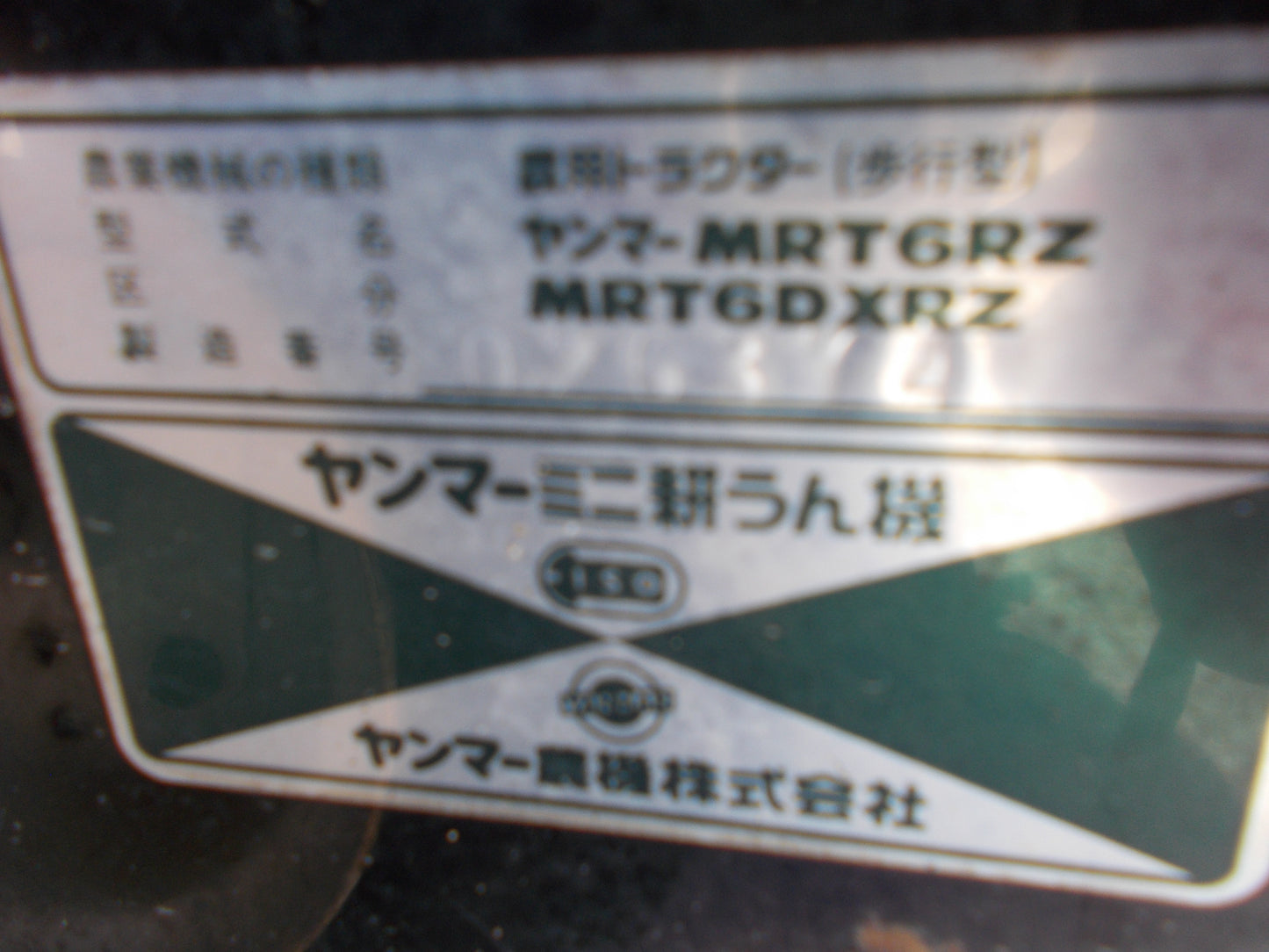 ヤンマー 中古 耕耘機 MRT6RZ
