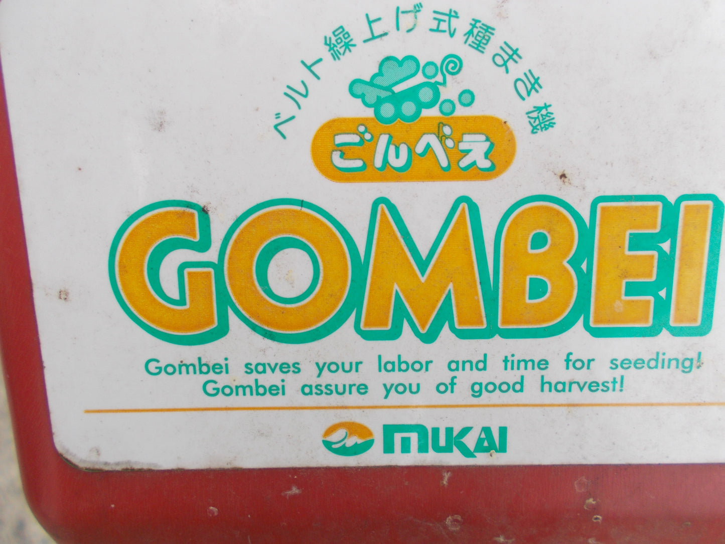 ムカイ たねまき機 ごんべぇ HS-600