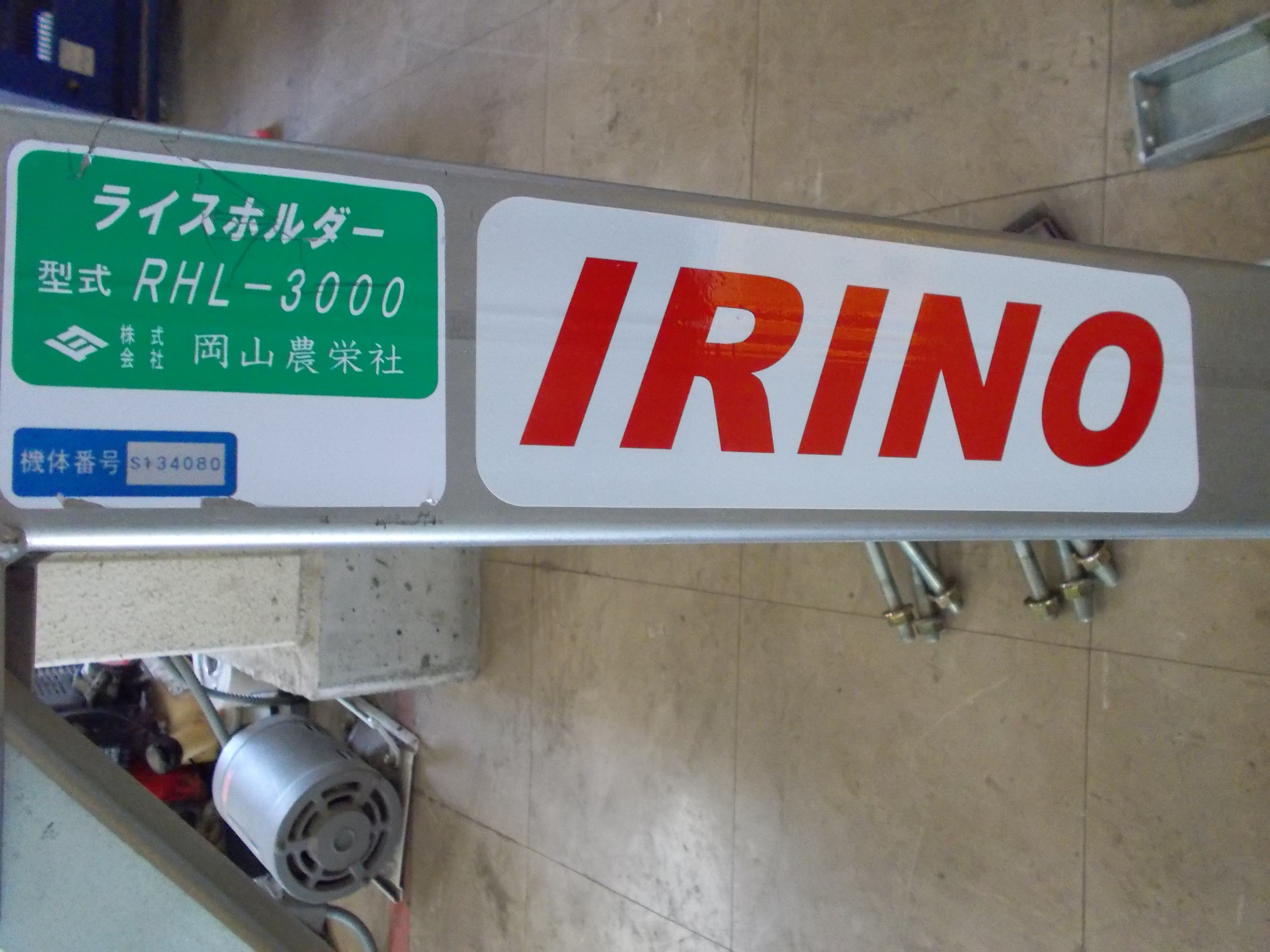 ライスホルダー イリノ アーム部 RHL-3000Cアーム部 :59-596:ノウキナビYahoo!ショップ - 通販 - Yahoo!ショッピング  その他 | stemtrainingresources.com