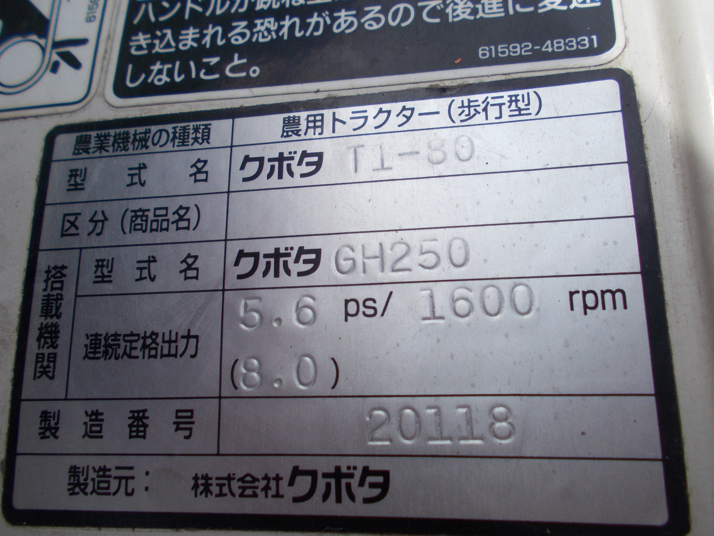 クボタ 中古 耕耘機 T1-80