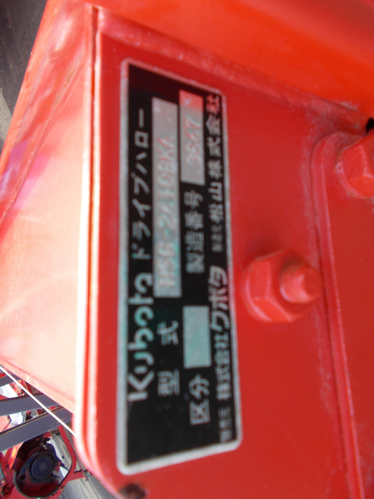 クボタ 中古 ドライブハロー HSG-2410BKA