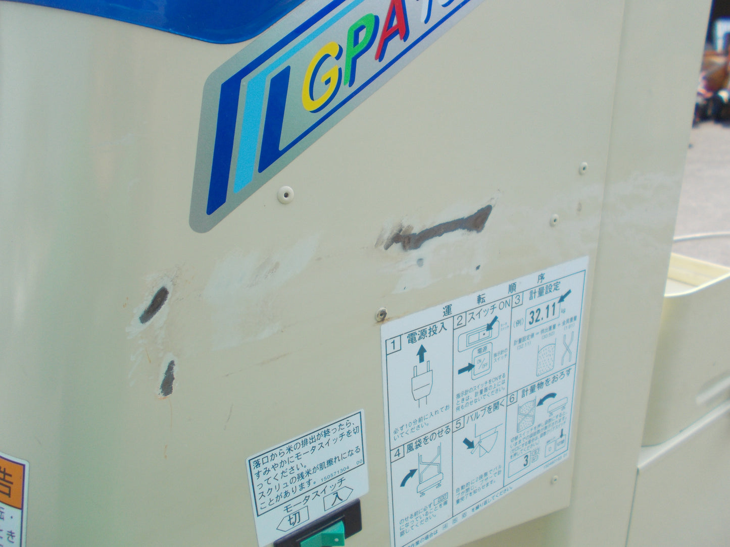 サタケ 中古 計量機 GPA135