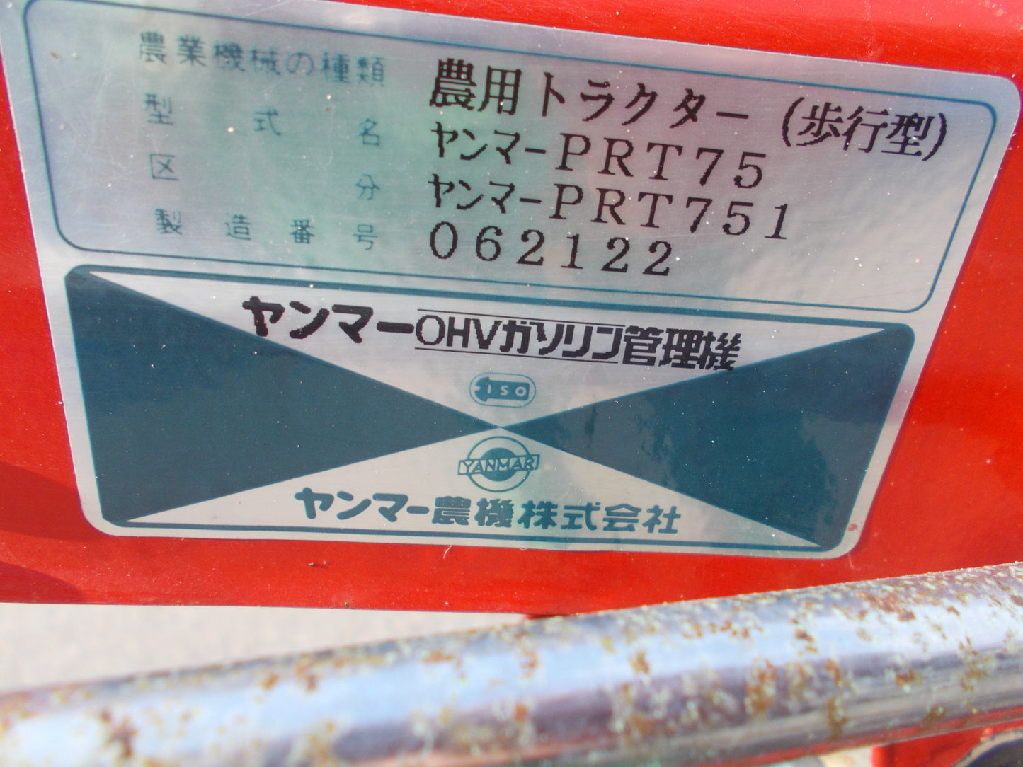 ヤンマー 中古 耕耘機 PRT75