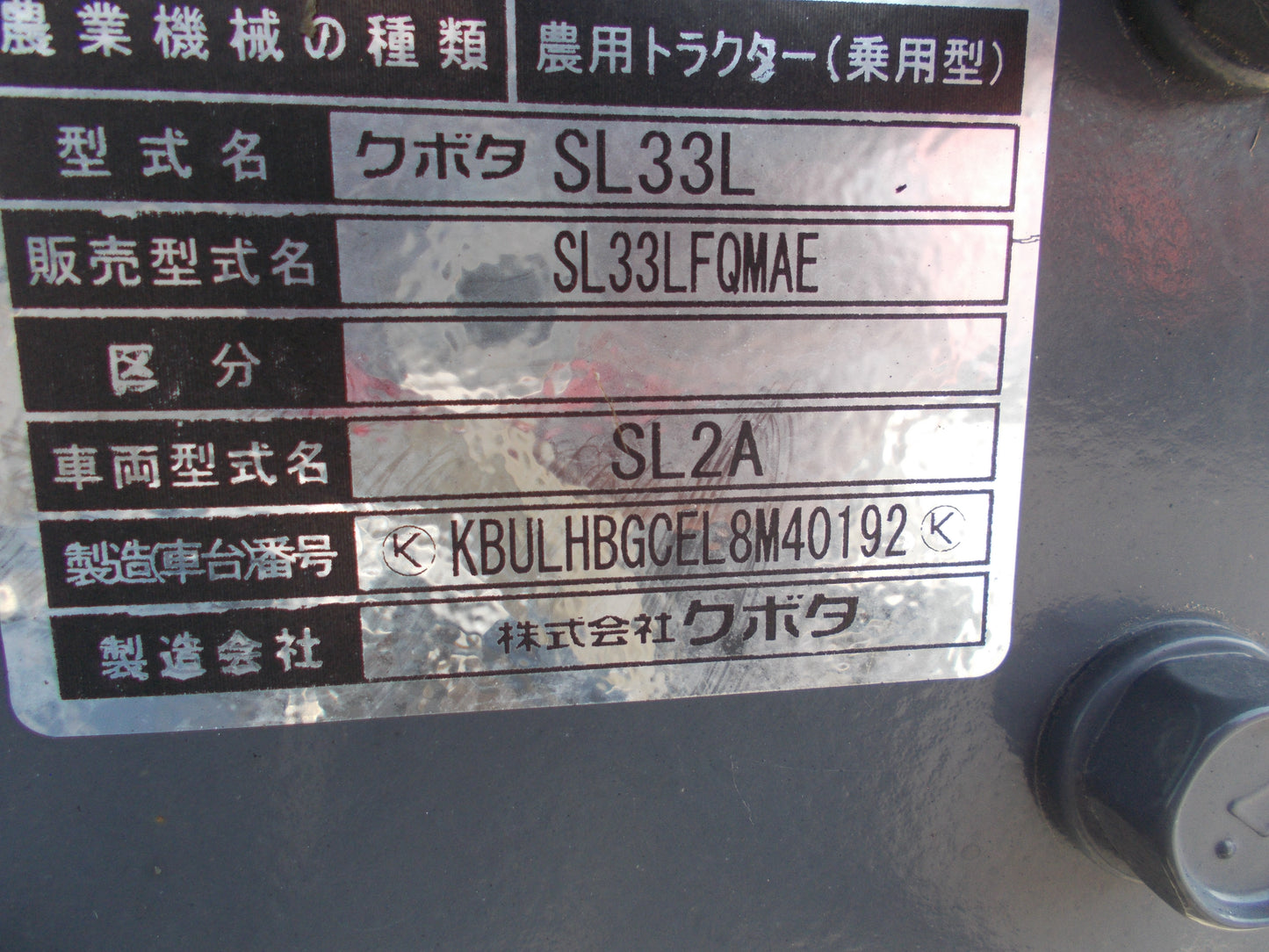 クボタ 中古 トラクター SL33L